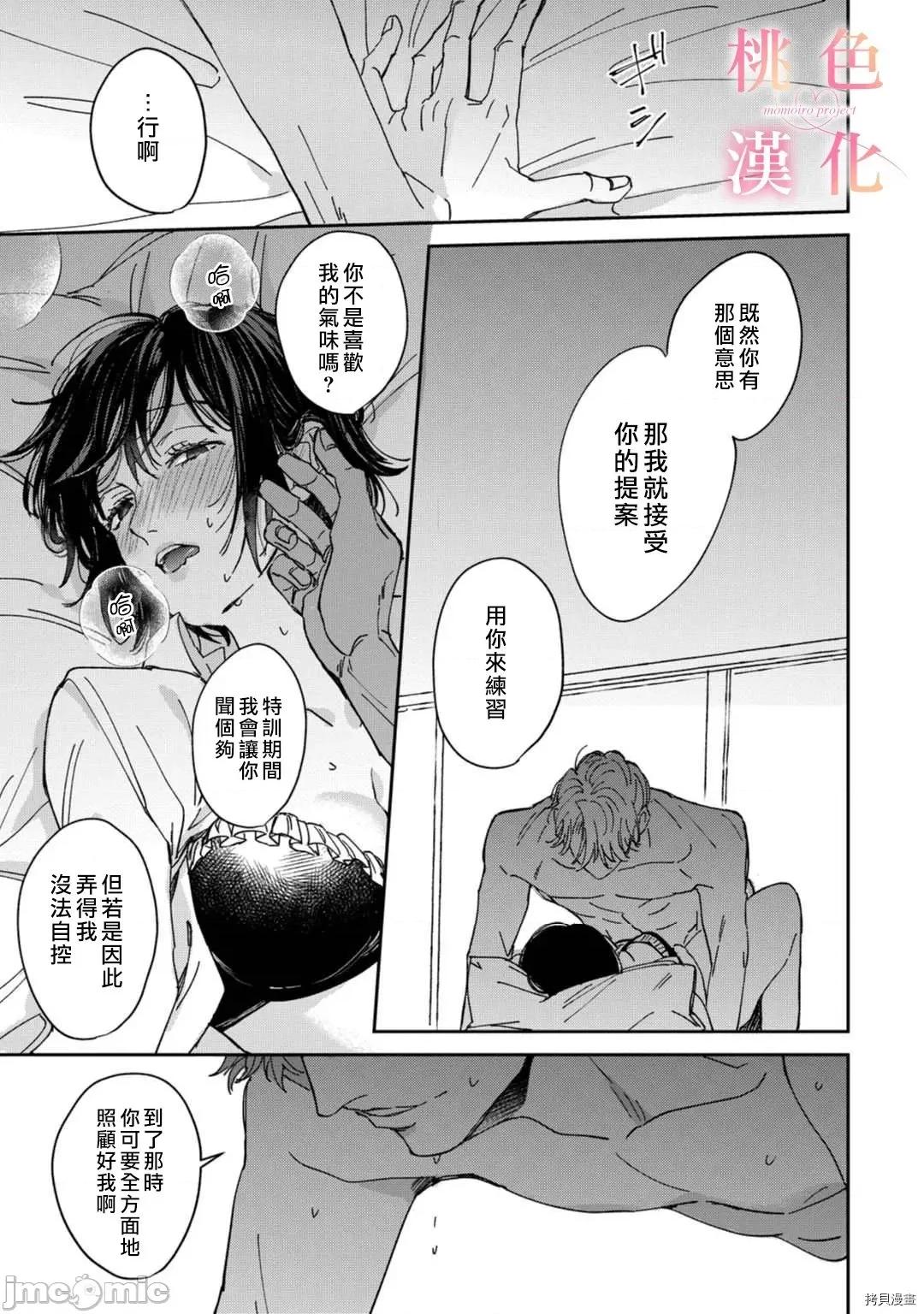我们无法简单恋爱 [桃色汉化组](吹田まふゆ) 我们无法简单恋爱 2 第33页