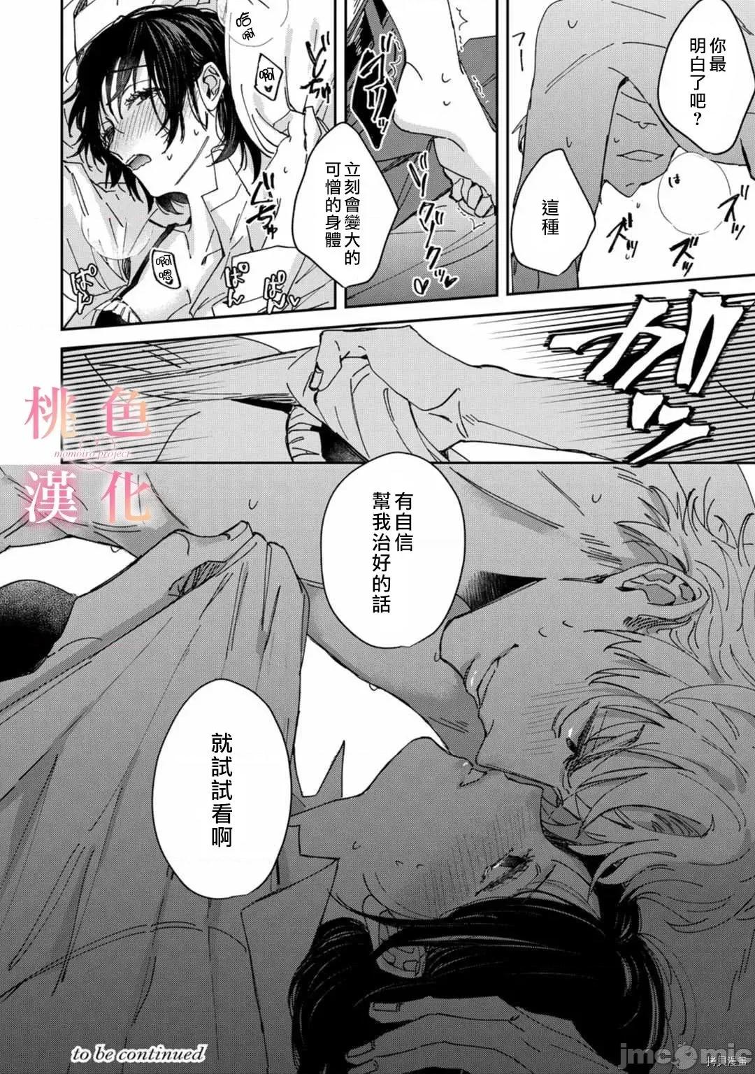 我们无法简单恋爱 [桃色汉化组](吹田まふゆ) 我们无法简单恋爱 2 第34页
