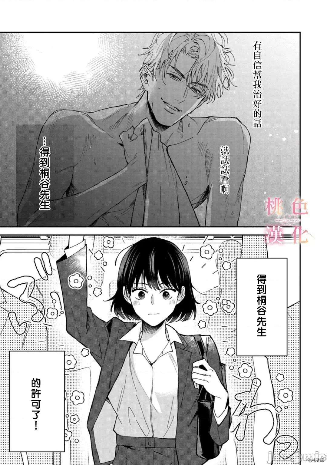 我们无法简单恋爱 [桃色汉化组](吹田まふゆ) 我们无法简单恋爱 3 第3页