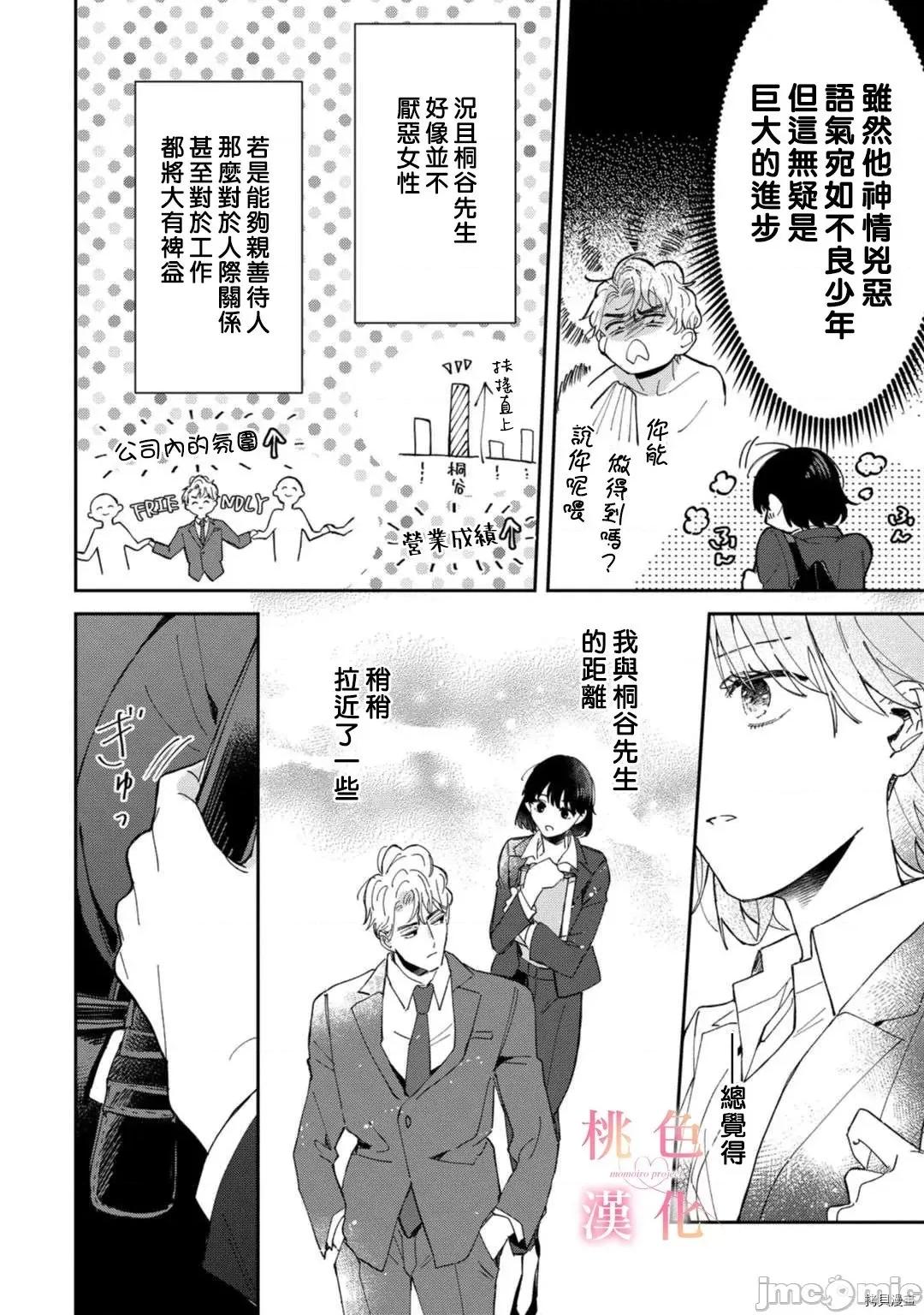 我们无法简单恋爱 [桃色汉化组](吹田まふゆ) 我们无法简单恋爱 3 第4页