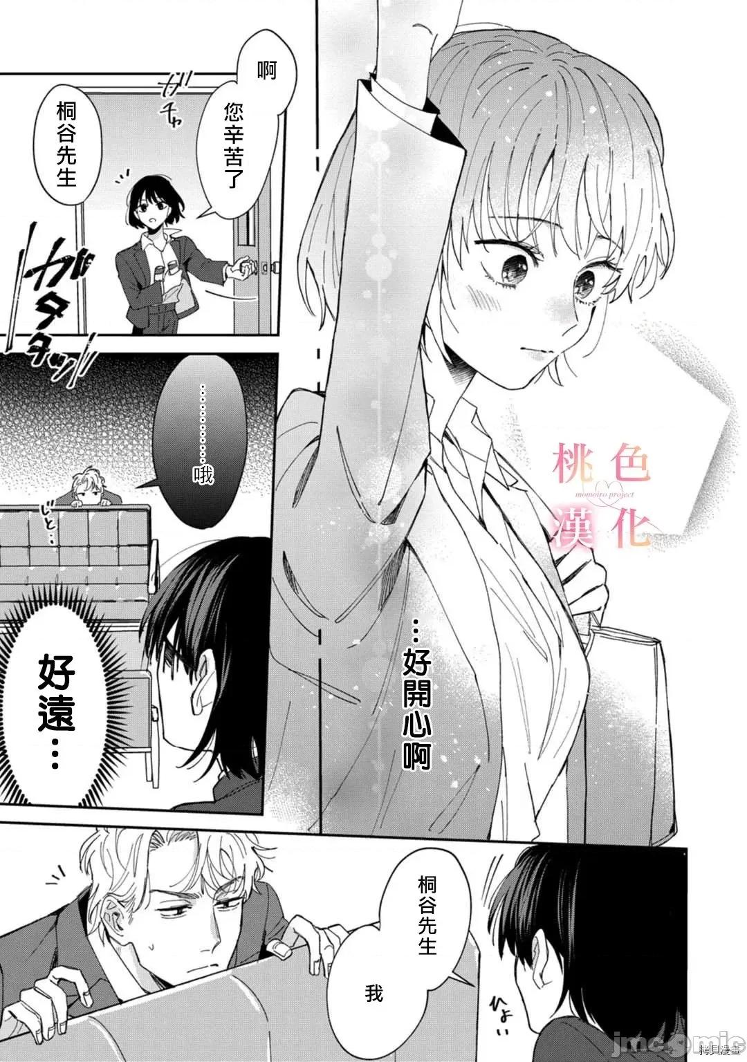我们无法简单恋爱 [桃色汉化组](吹田まふゆ) 我们无法简单恋爱 3 第5页