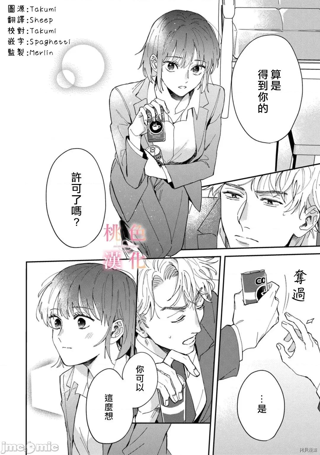 我们无法简单恋爱 [桃色汉化组](吹田まふゆ) 我们无法简单恋爱 3 第6页