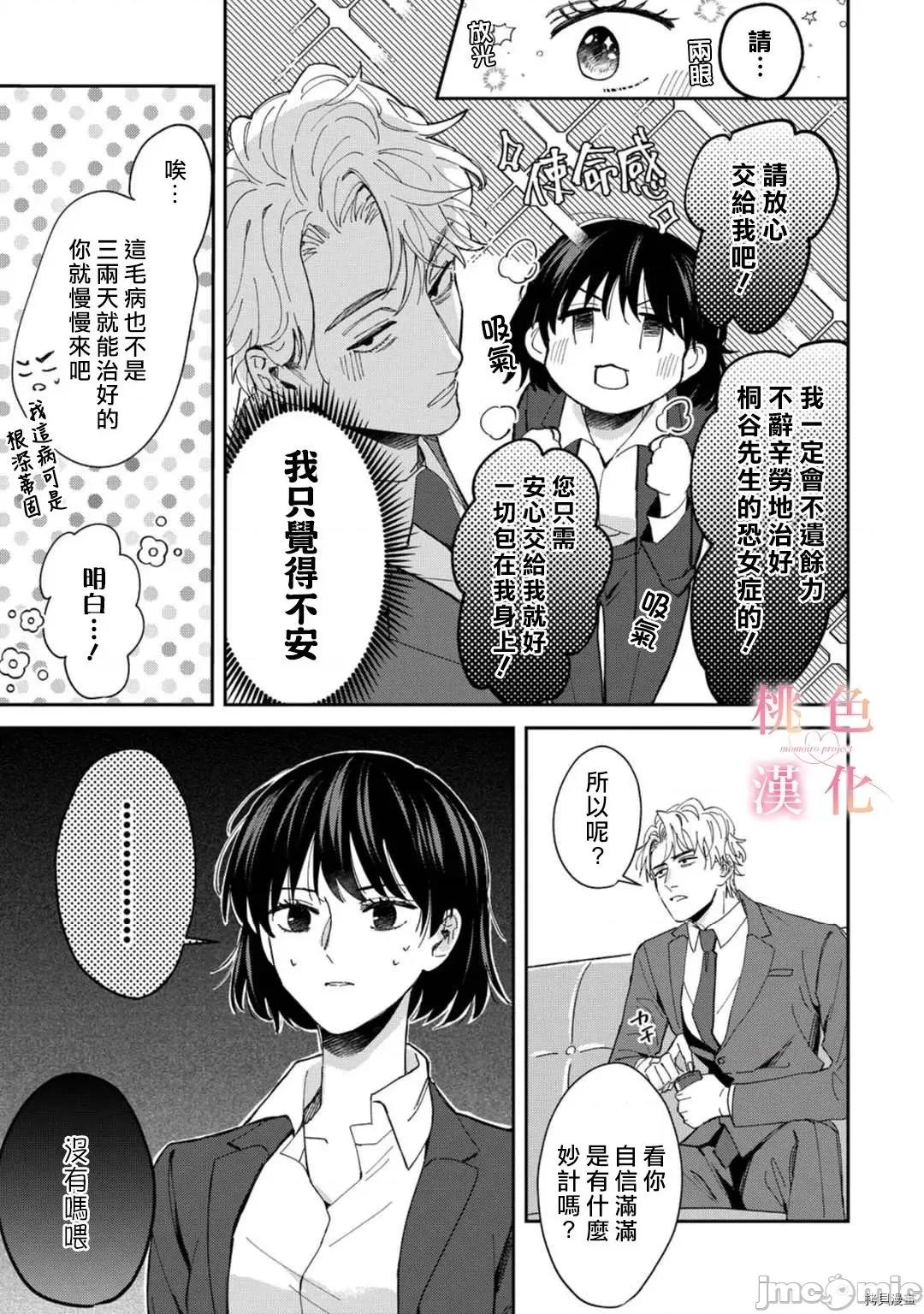 我们无法简单恋爱 [桃色汉化组](吹田まふゆ) 我们无法简单恋爱 3 第7页