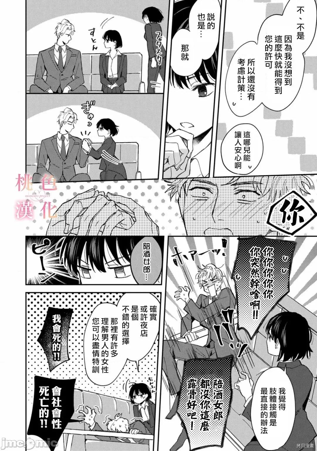 我们无法简单恋爱 [桃色汉化组](吹田まふゆ) 我们无法简单恋爱 3 第8页