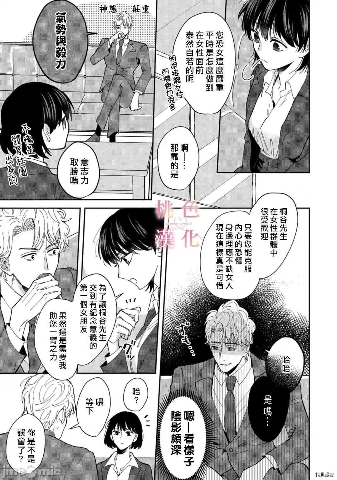 我们无法简单恋爱 [桃色汉化组](吹田まふゆ) 我们无法简单恋爱 3 第9页