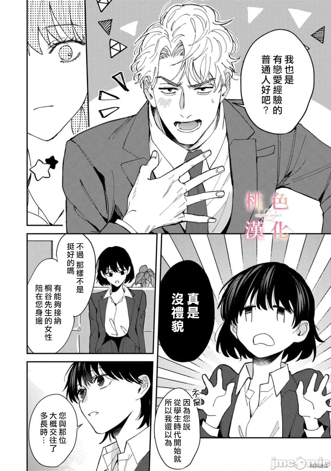 我们无法简单恋爱 [桃色汉化组](吹田まふゆ) 我们无法简单恋爱 3 第10页