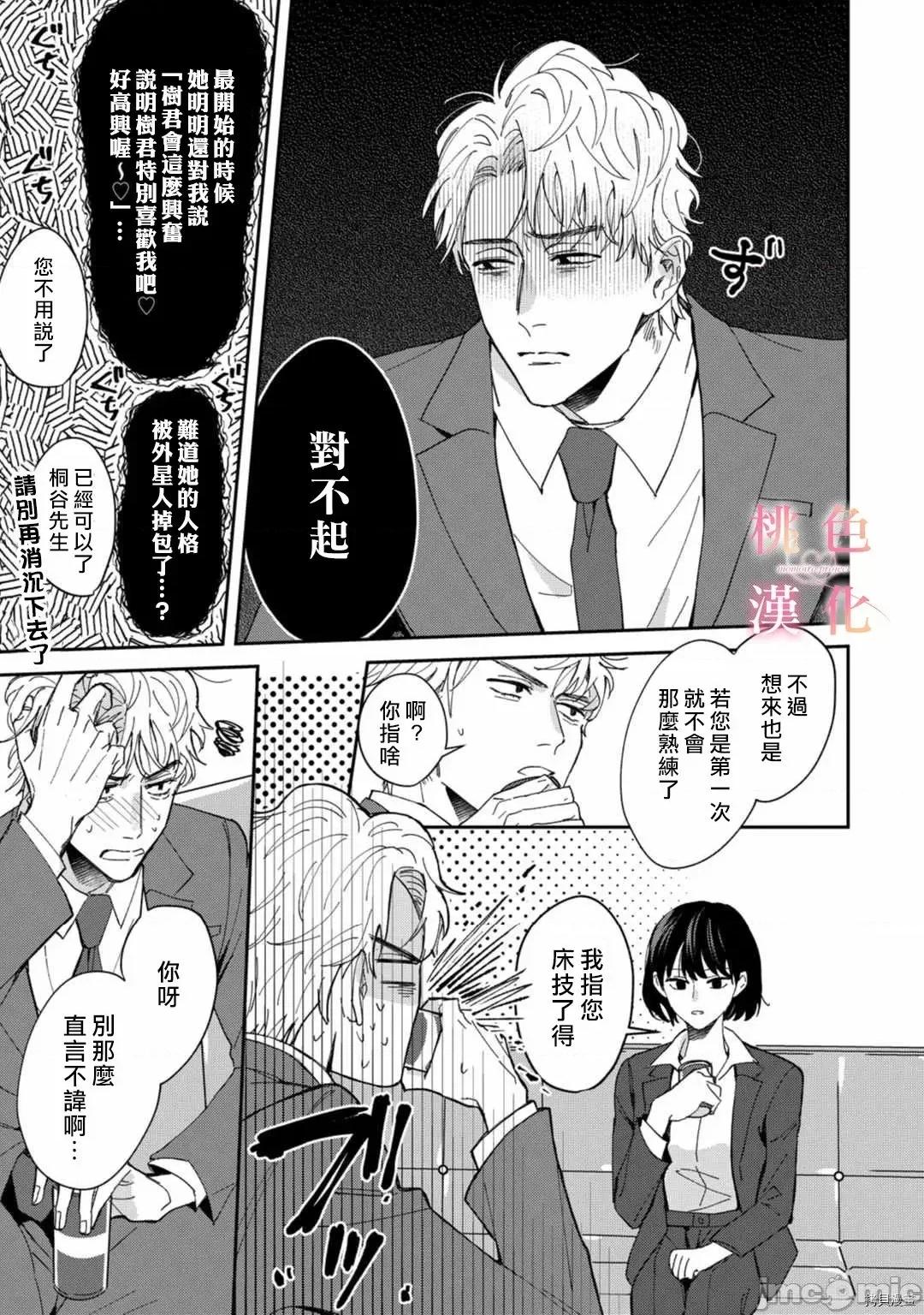 我们无法简单恋爱 [桃色汉化组](吹田まふゆ) 我们无法简单恋爱 3 第11页