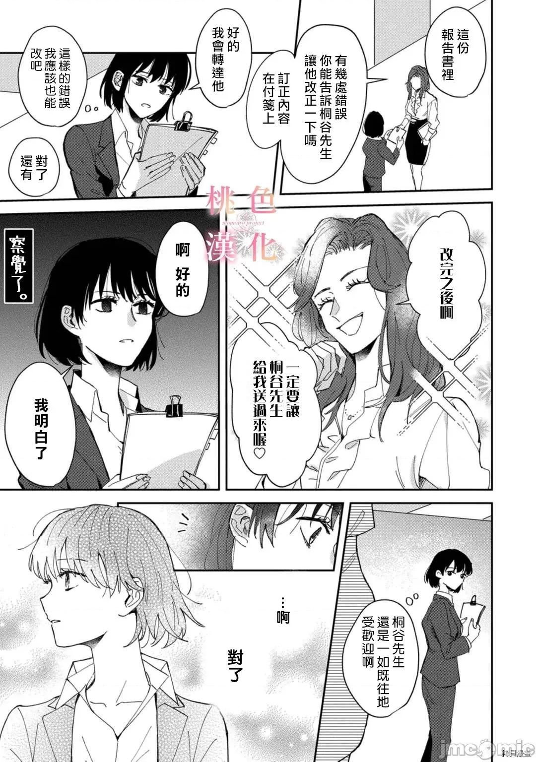 我们无法简单恋爱 [桃色汉化组](吹田まふゆ) 我们无法简单恋爱 3 第13页