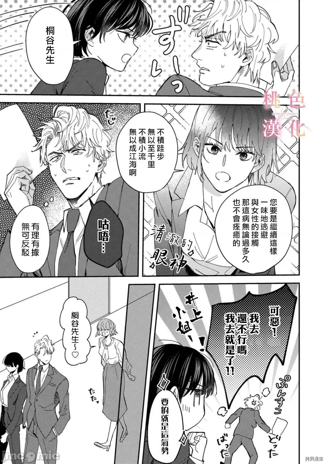 我们无法简单恋爱 [桃色汉化组](吹田まふゆ) 我们无法简单恋爱 3 第15页