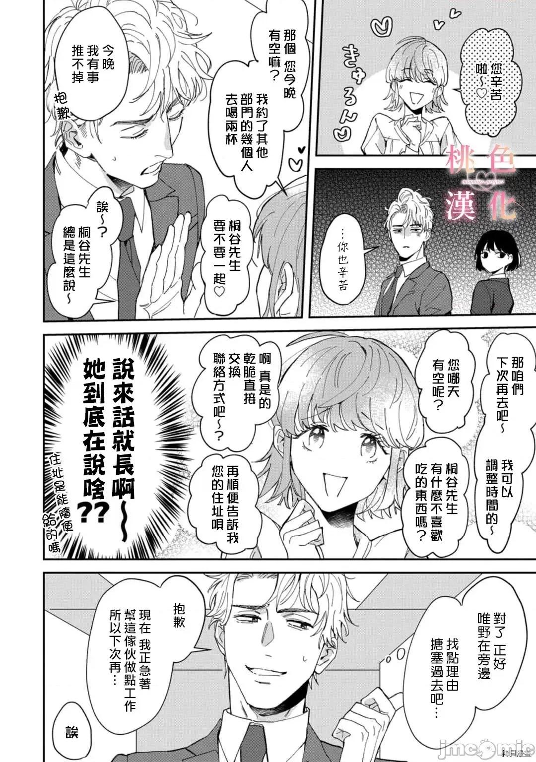 我们无法简单恋爱 [桃色汉化组](吹田まふゆ) 我们无法简单恋爱 3 第16页