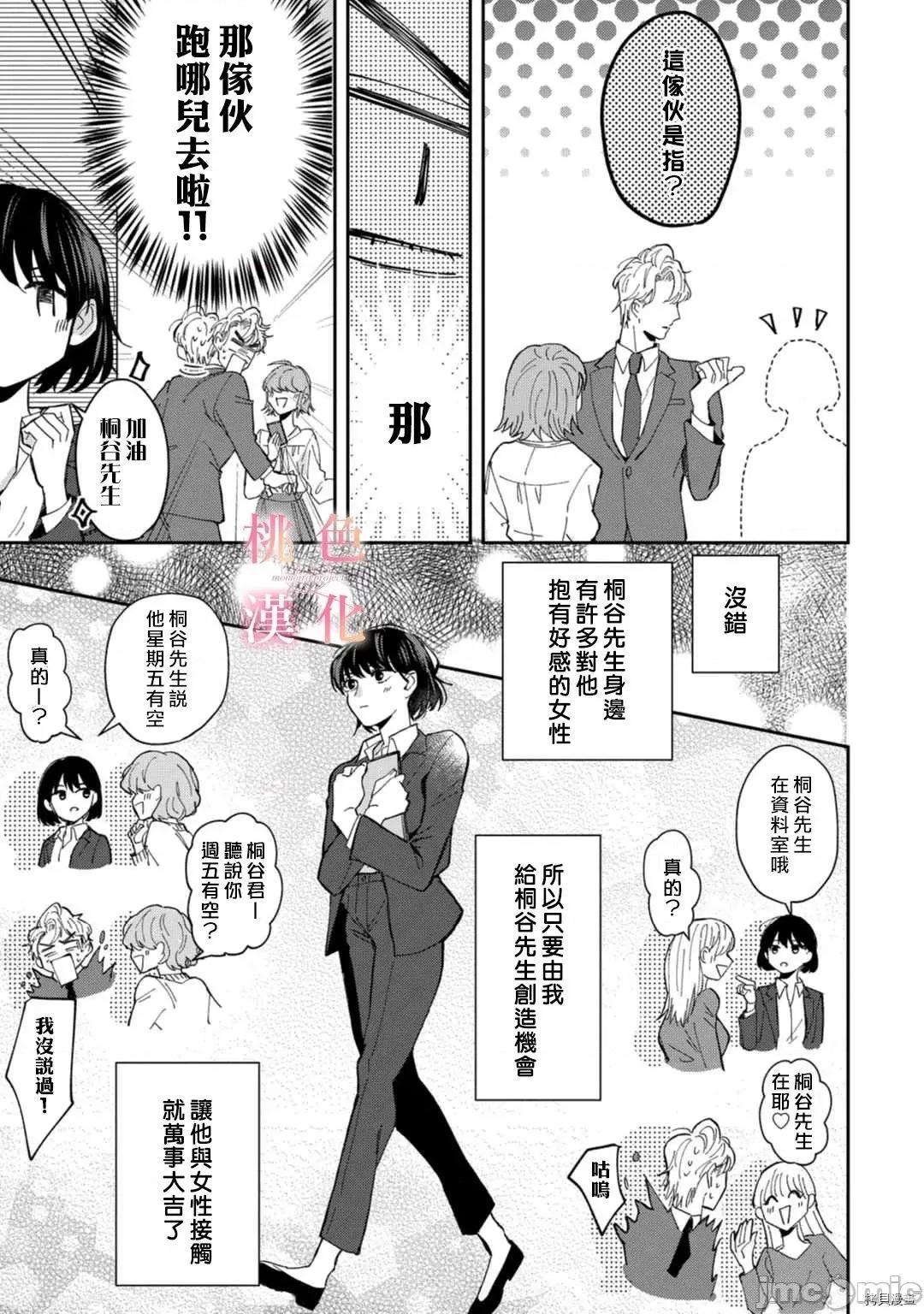 我们无法简单恋爱 [桃色汉化组](吹田まふゆ) 我们无法简单恋爱 3 第17页