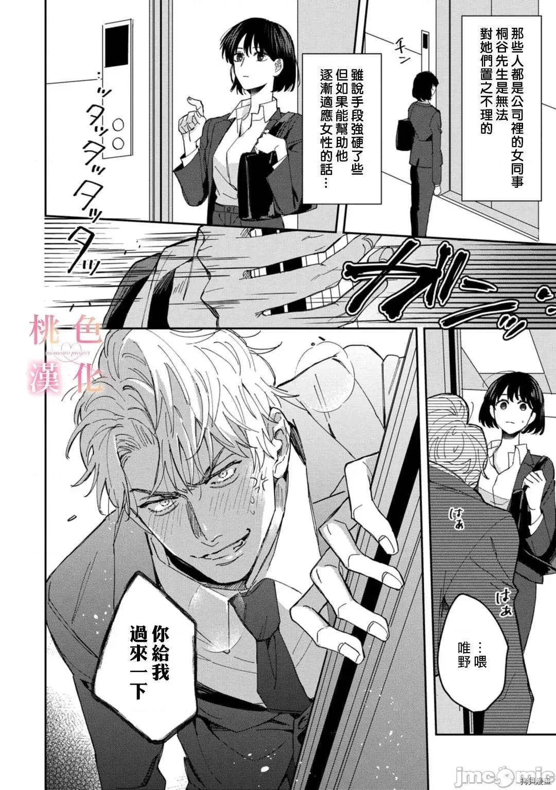 我们无法简单恋爱 [桃色汉化组](吹田まふゆ) 我们无法简单恋爱 3 第18页