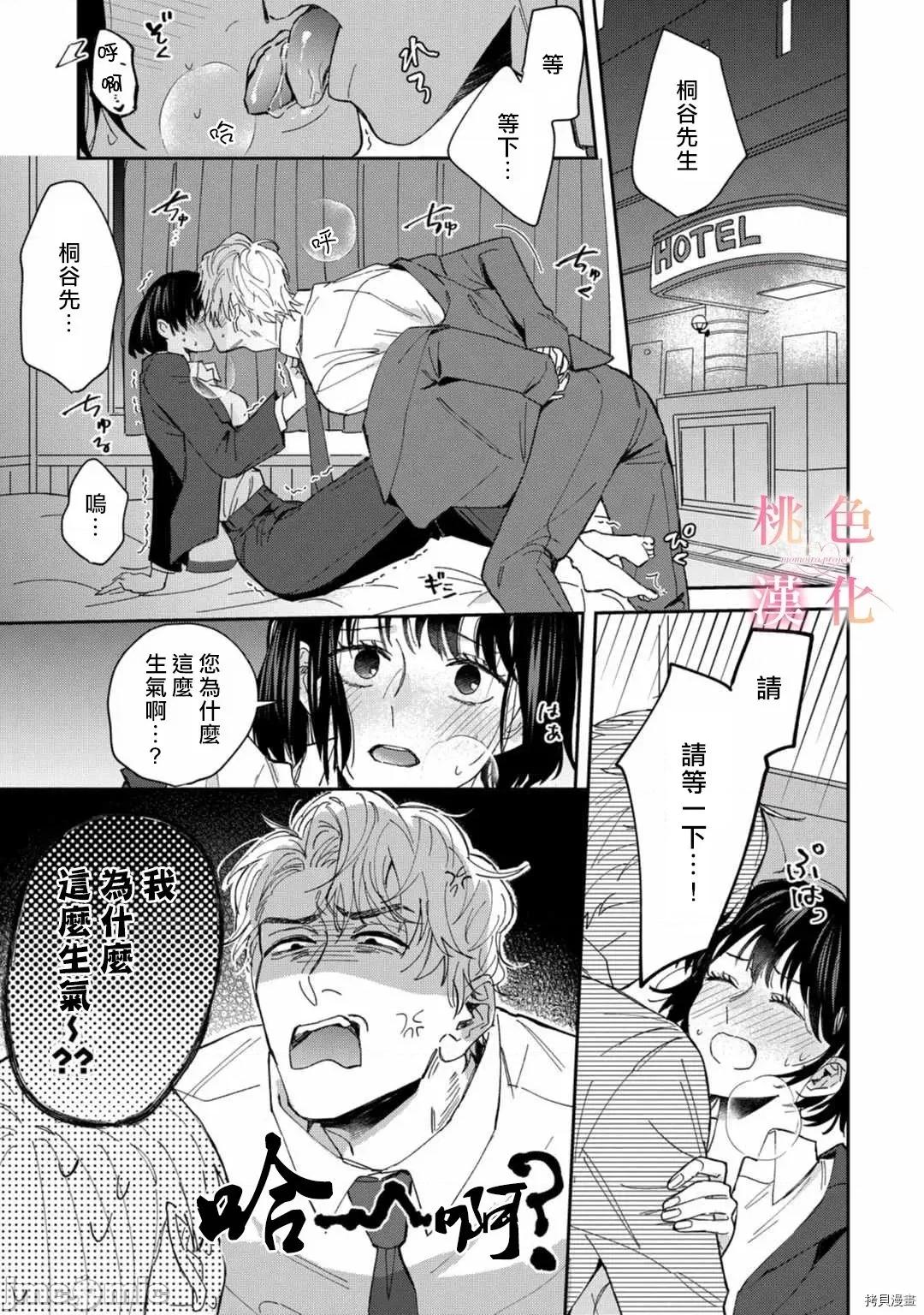 我们无法简单恋爱 [桃色汉化组](吹田まふゆ) 我们无法简单恋爱 3 第19页