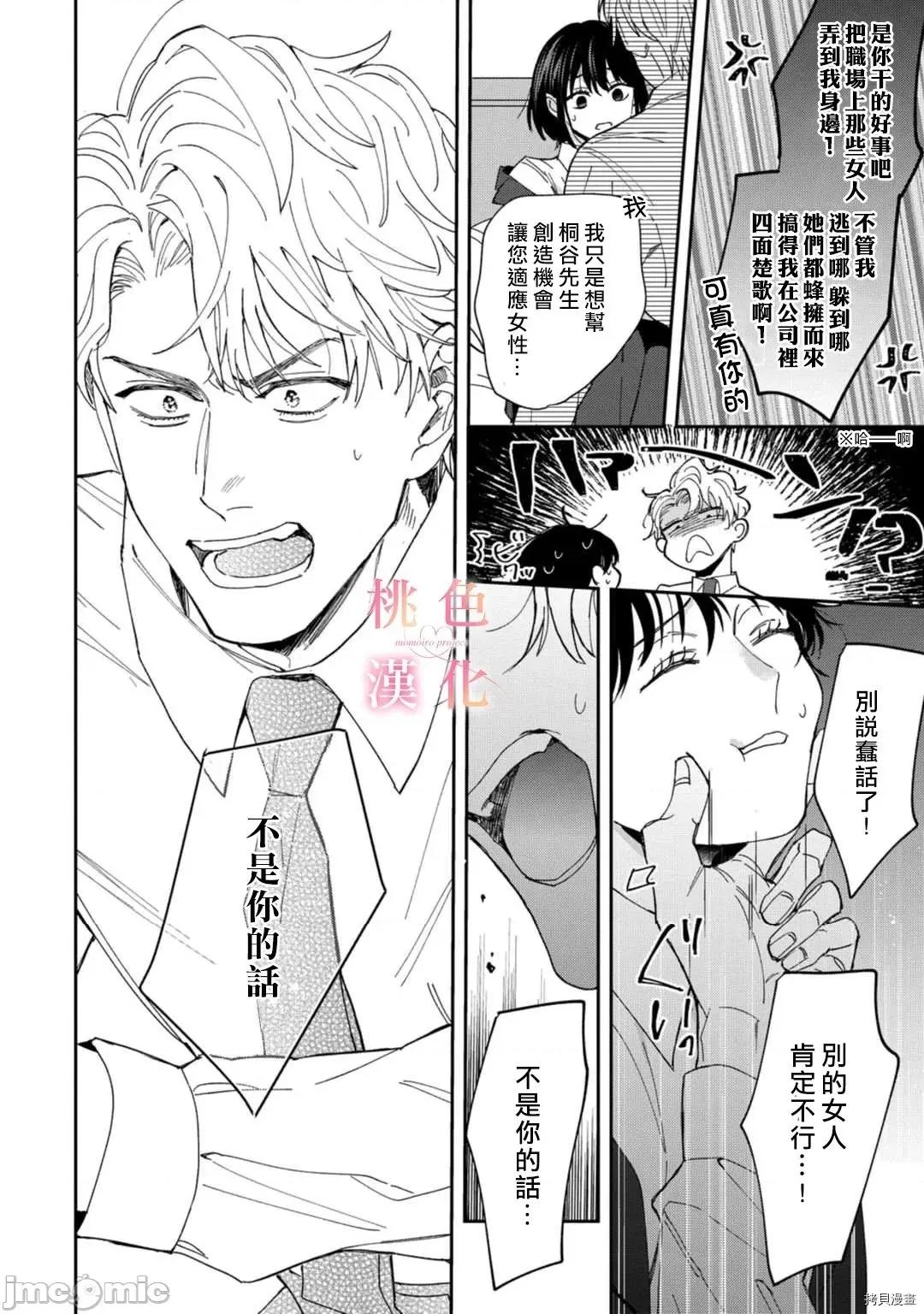 我们无法简单恋爱 [桃色汉化组](吹田まふゆ) 我们无法简单恋爱 3 第20页