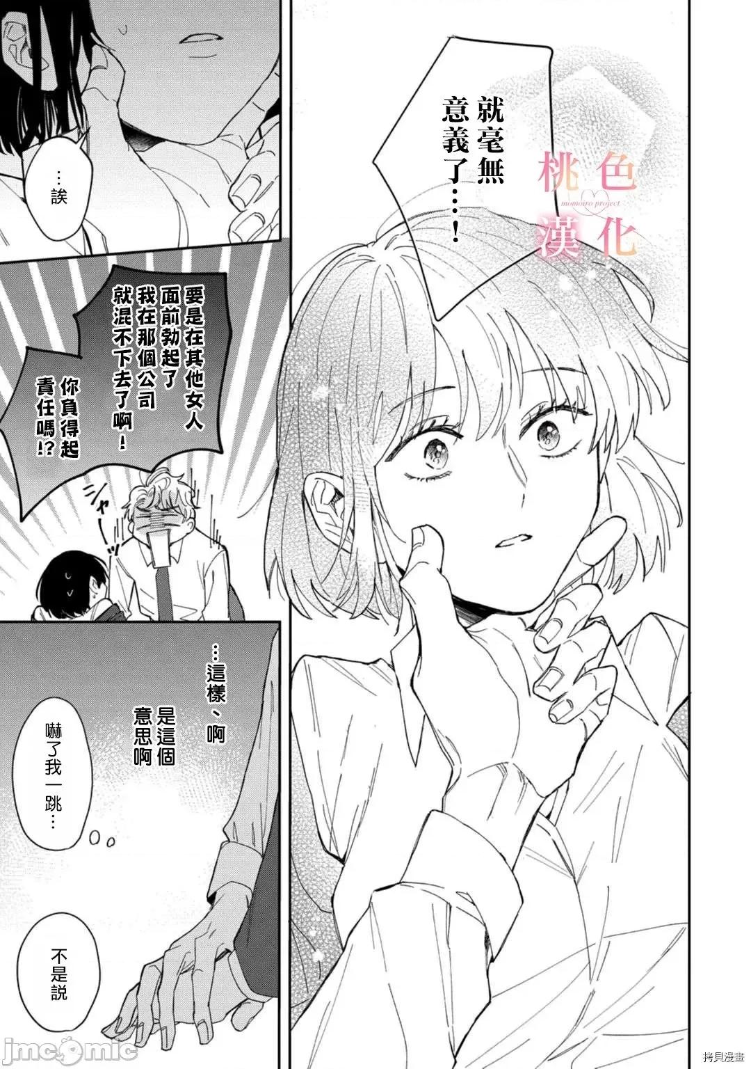 我们无法简单恋爱 [桃色汉化组](吹田まふゆ) 我们无法简单恋爱 3 第21页