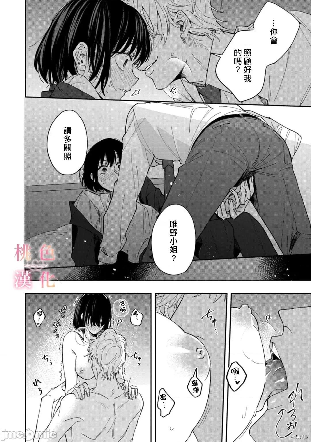 我们无法简单恋爱 [桃色汉化组](吹田まふゆ) 我们无法简单恋爱 3 第22页