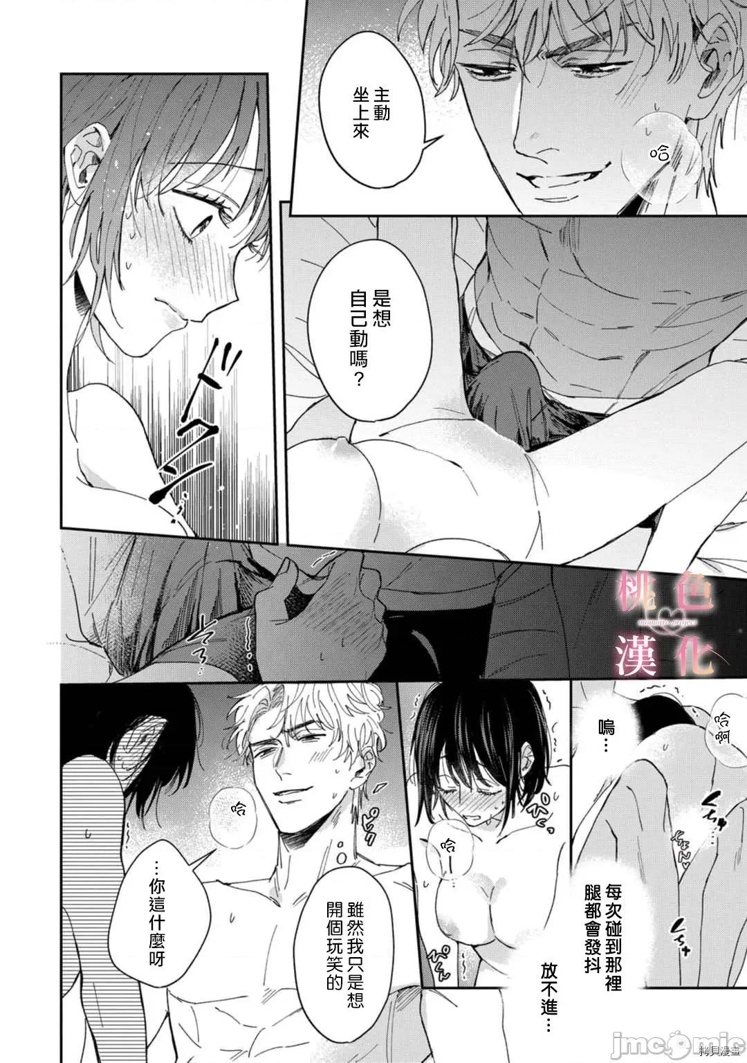 我们无法简单恋爱 [桃色汉化组](吹田まふゆ) 我们无法简单恋爱 3 第26页