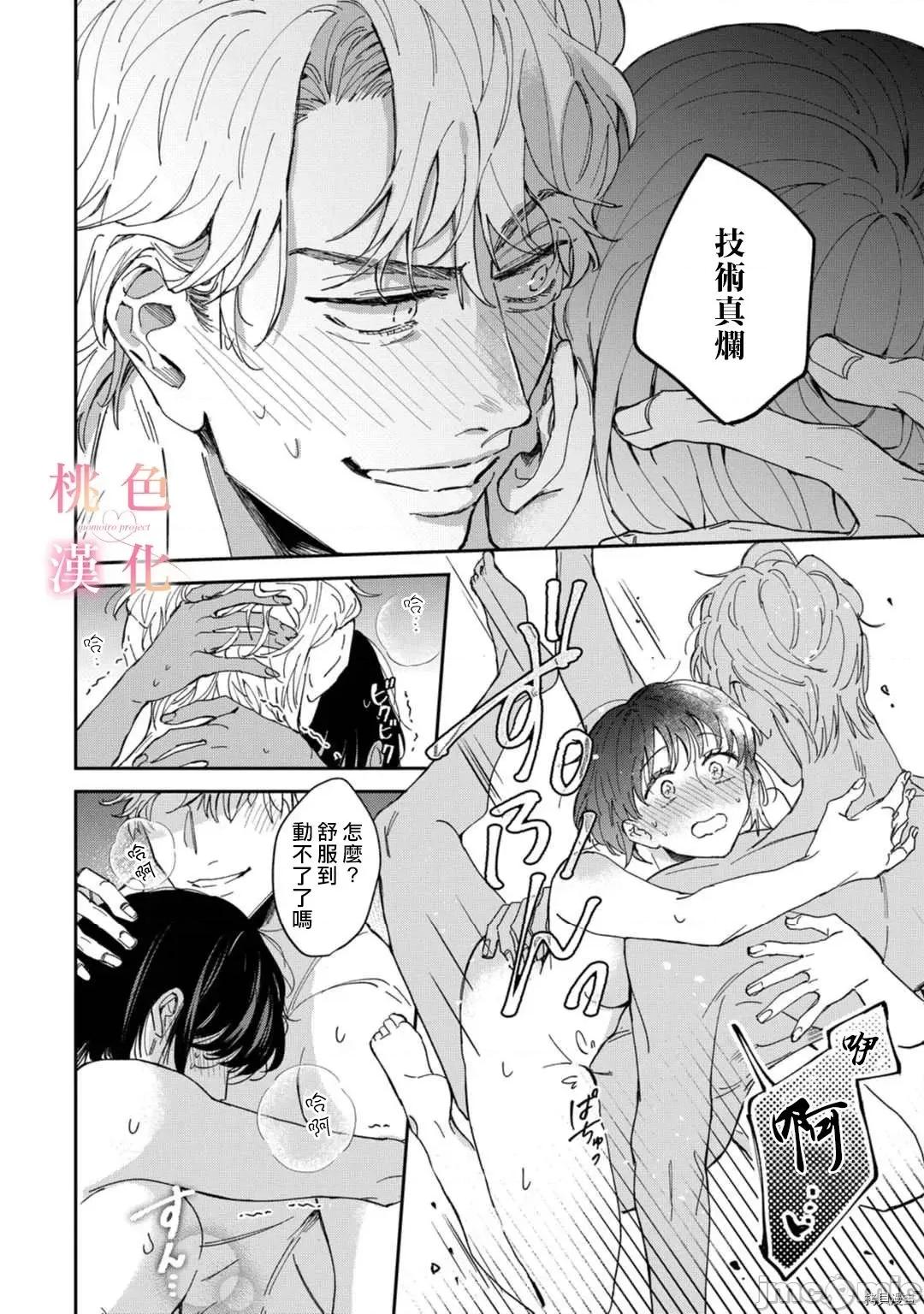 我们无法简单恋爱 [桃色汉化组](吹田まふゆ) 我们无法简单恋爱 3 第28页