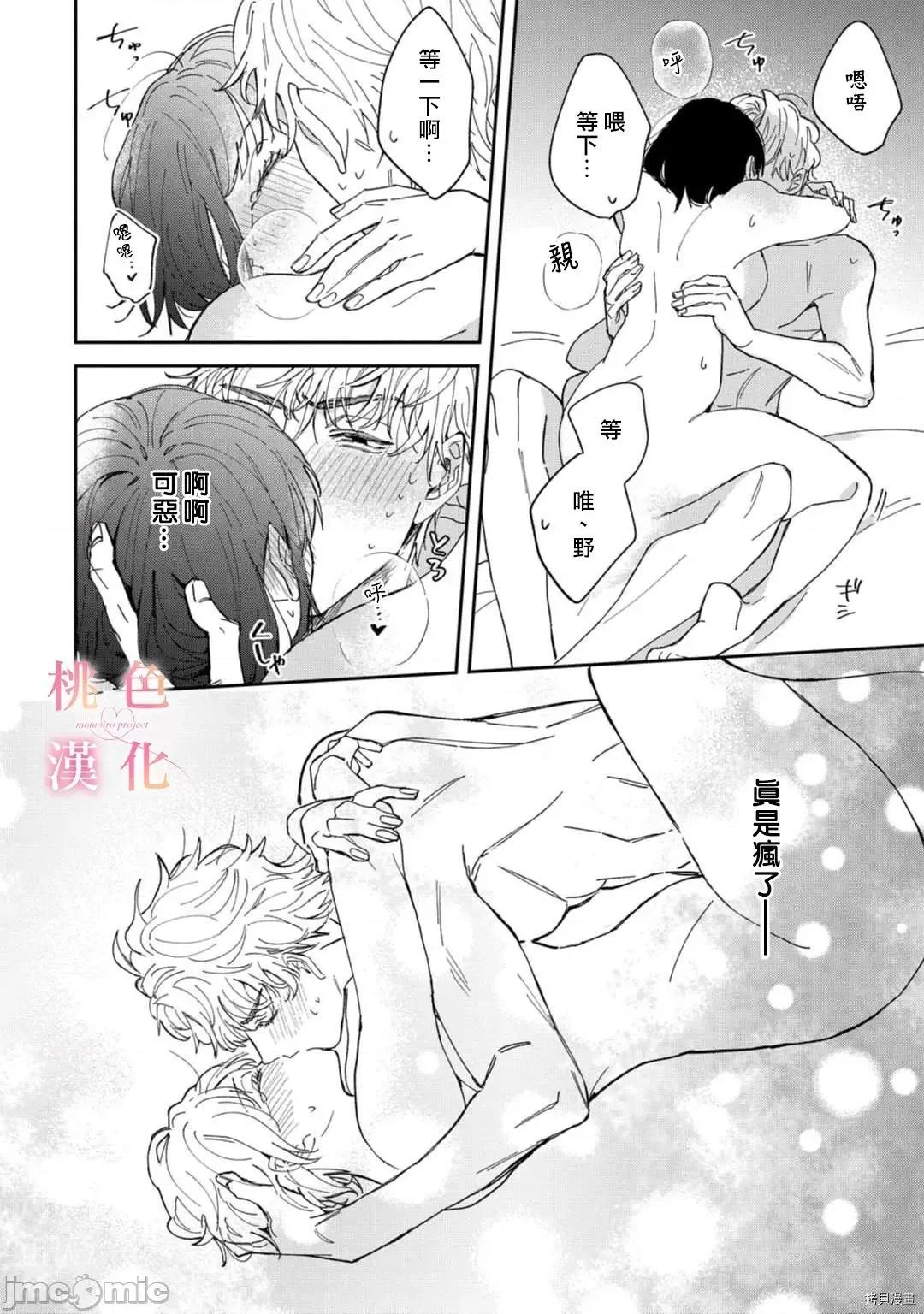 我们无法简单恋爱 [桃色汉化组](吹田まふゆ) 我们无法简单恋爱 3 第30页