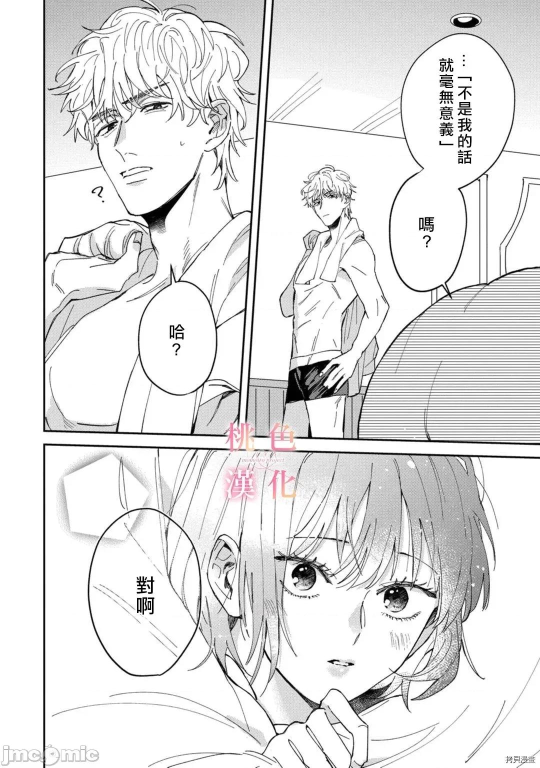 我们无法简单恋爱 [桃色汉化组](吹田まふゆ) 我们无法简单恋爱 3 第32页