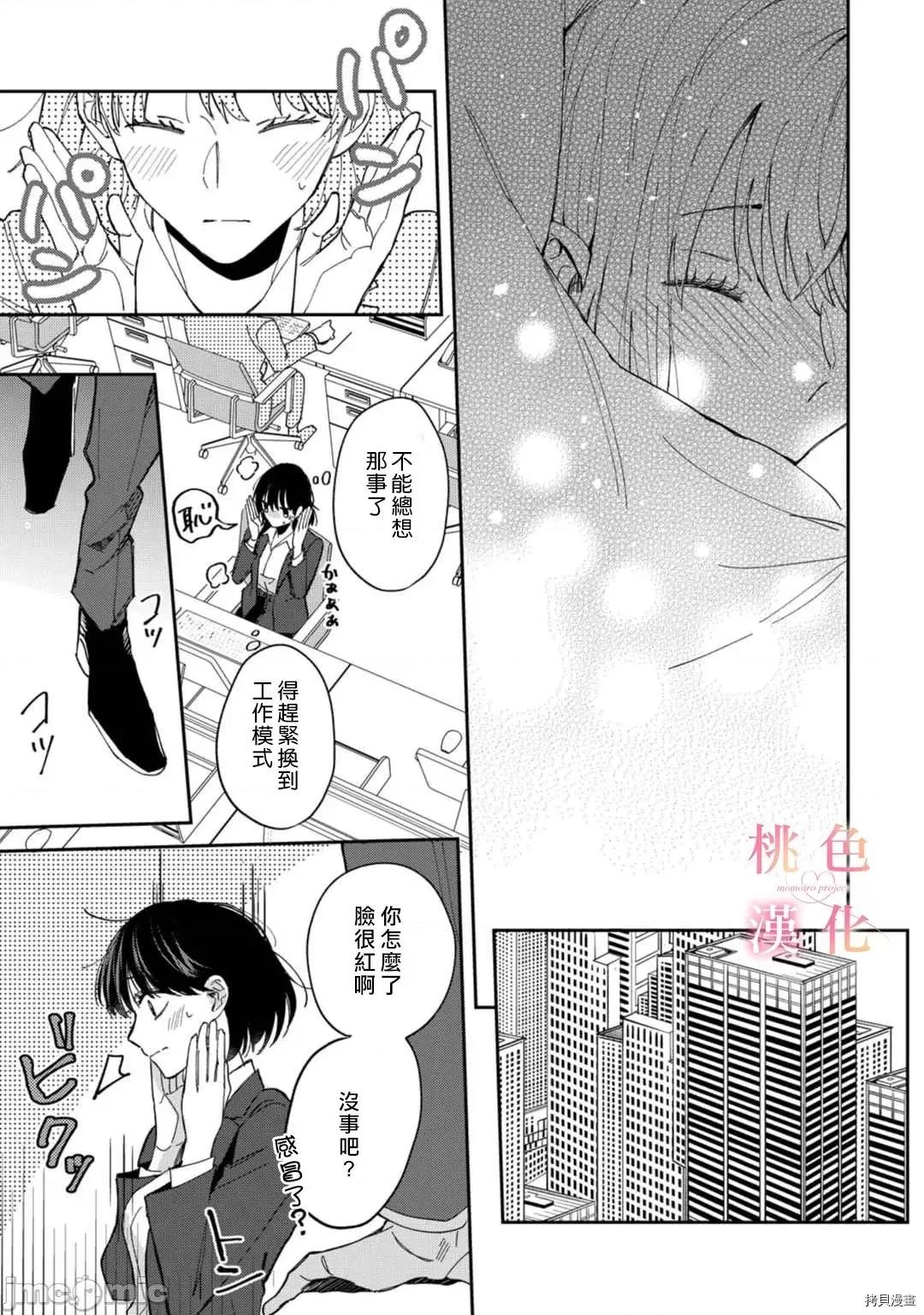 我们无法简单恋爱 [桃色汉化组](吹田まふゆ) 我们无法简单恋爱 3 第33页