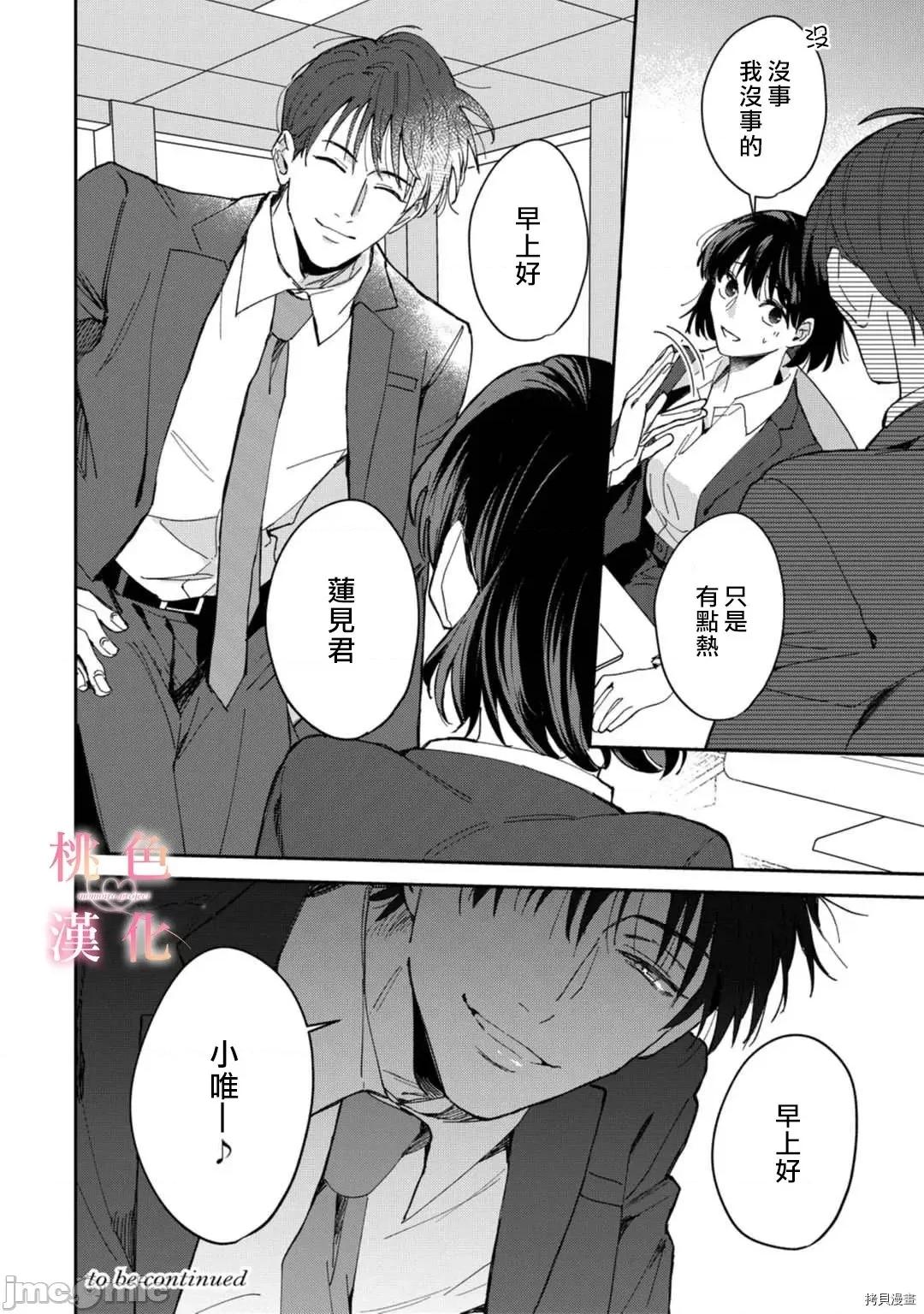 我们无法简单恋爱 [桃色汉化组](吹田まふゆ) 我们无法简单恋爱 3 第34页