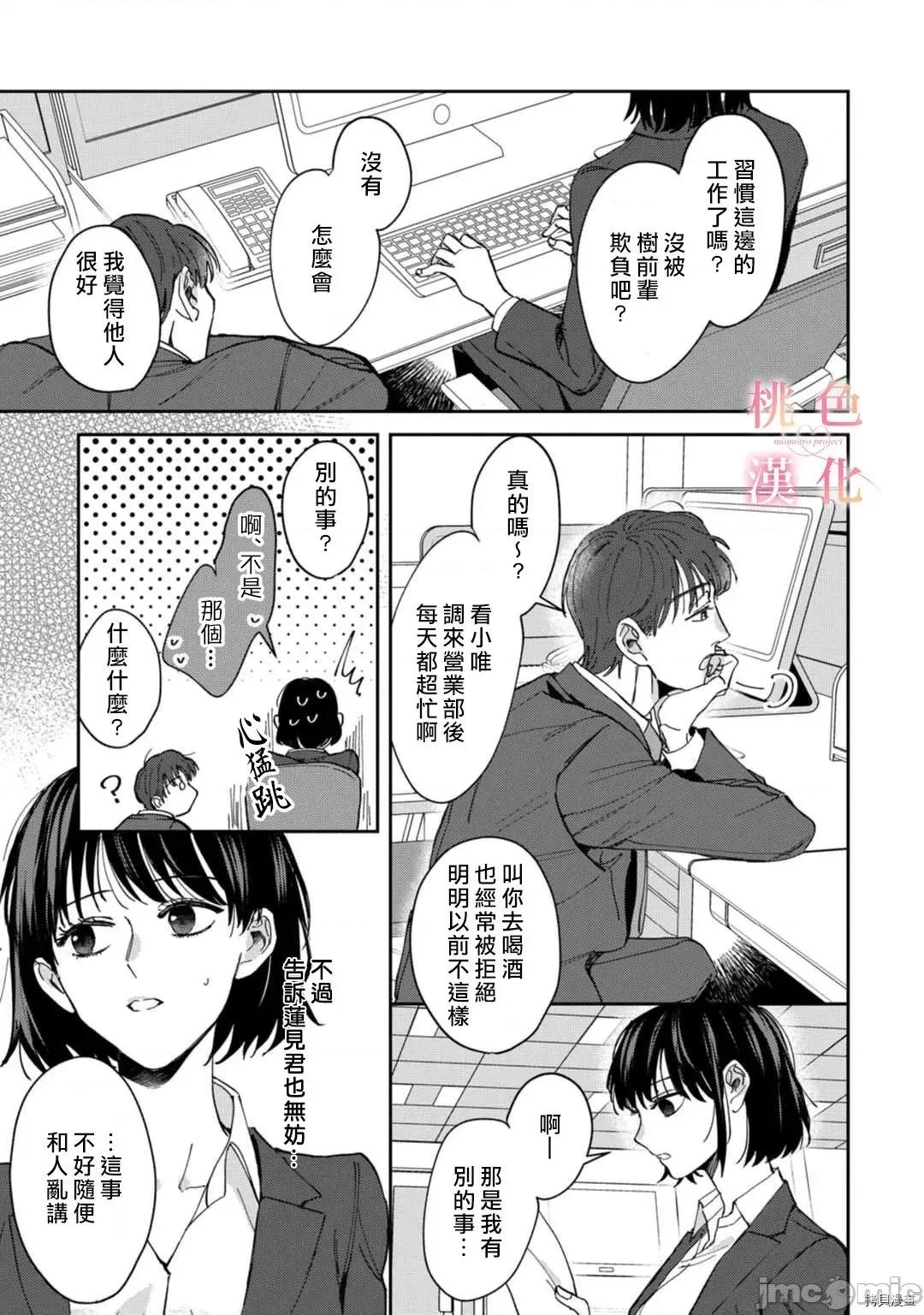 我们无法简单恋爱 [桃色汉化组](吹田まふゆ) 我们无法简单恋爱 4 第3页
