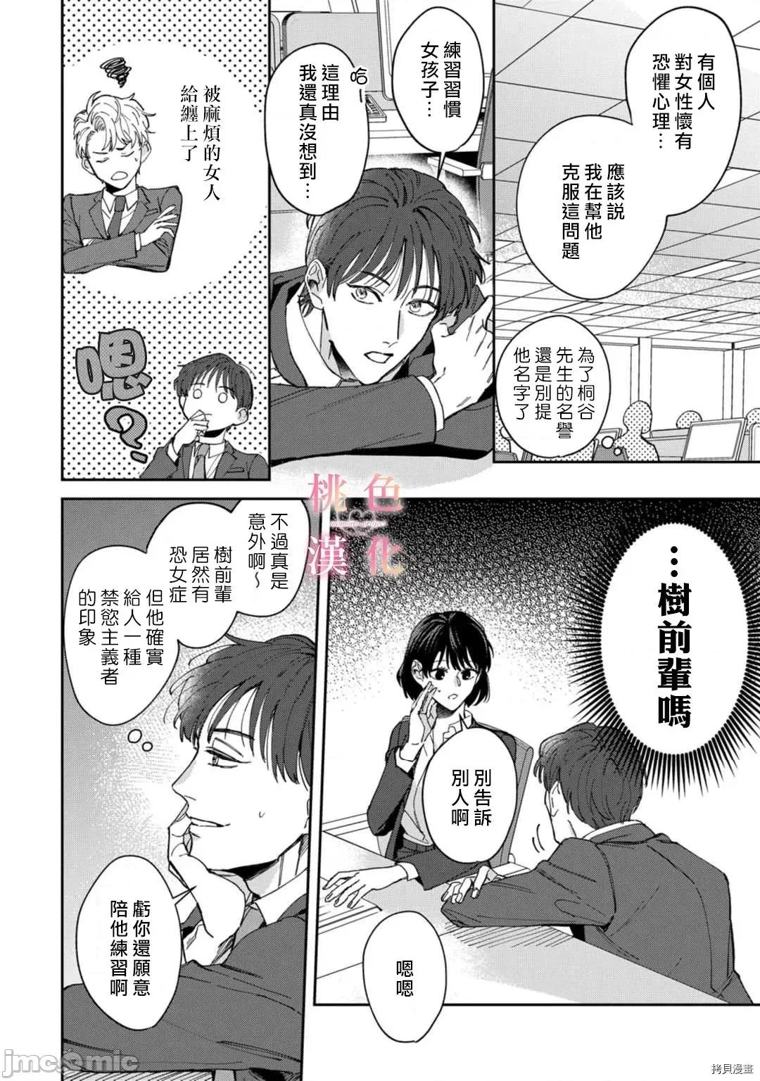 我们无法简单恋爱 [桃色汉化组](吹田まふゆ) 我们无法简单恋爱 4 第4页