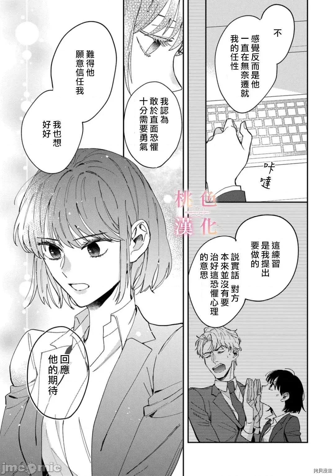 我们无法简单恋爱 [桃色汉化组](吹田まふゆ) 我们无法简单恋爱 4 第5页
