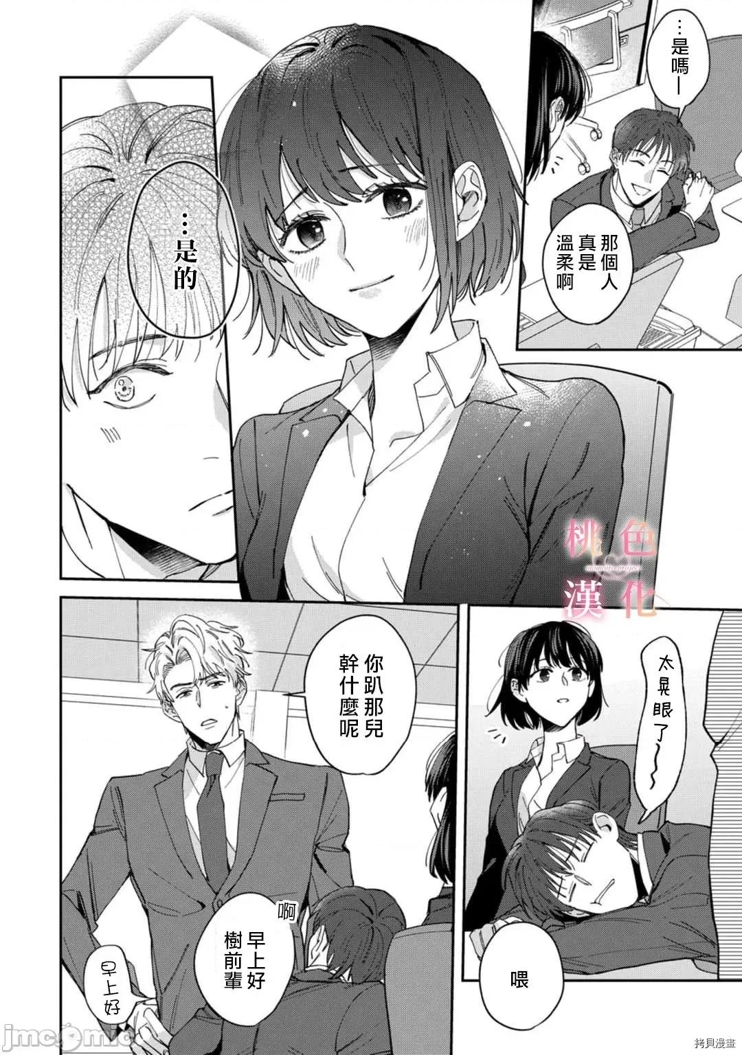 我们无法简单恋爱 [桃色汉化组](吹田まふゆ) 我们无法简单恋爱 4 第6页