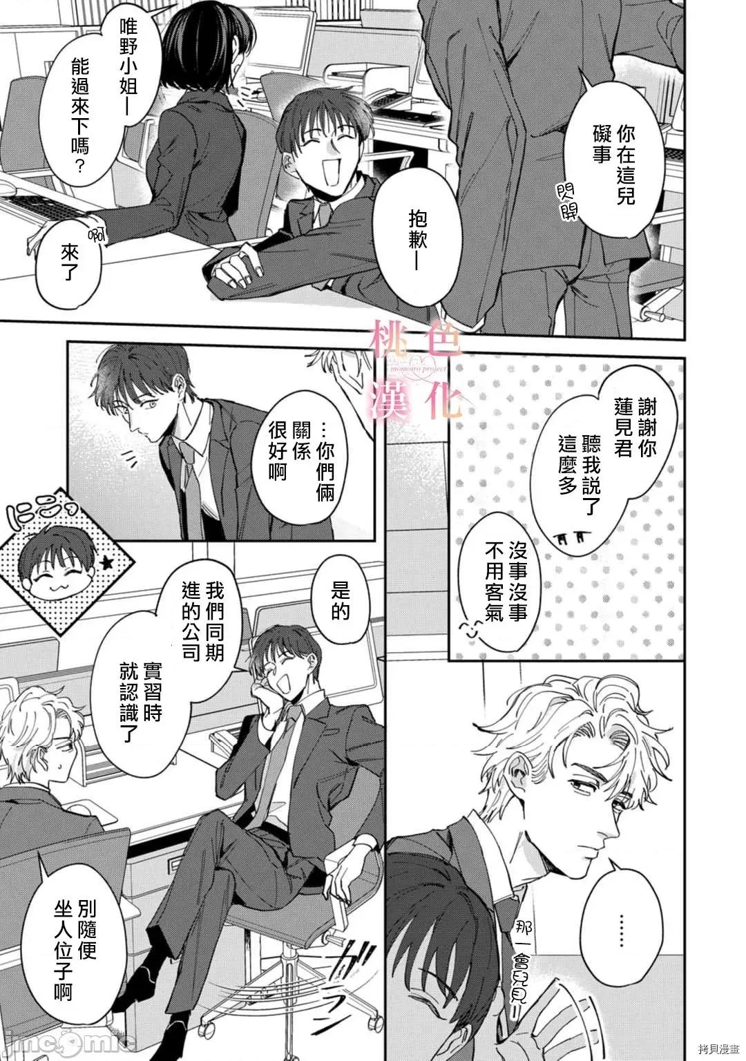 我们无法简单恋爱 [桃色汉化组](吹田まふゆ) 我们无法简单恋爱 4 第7页