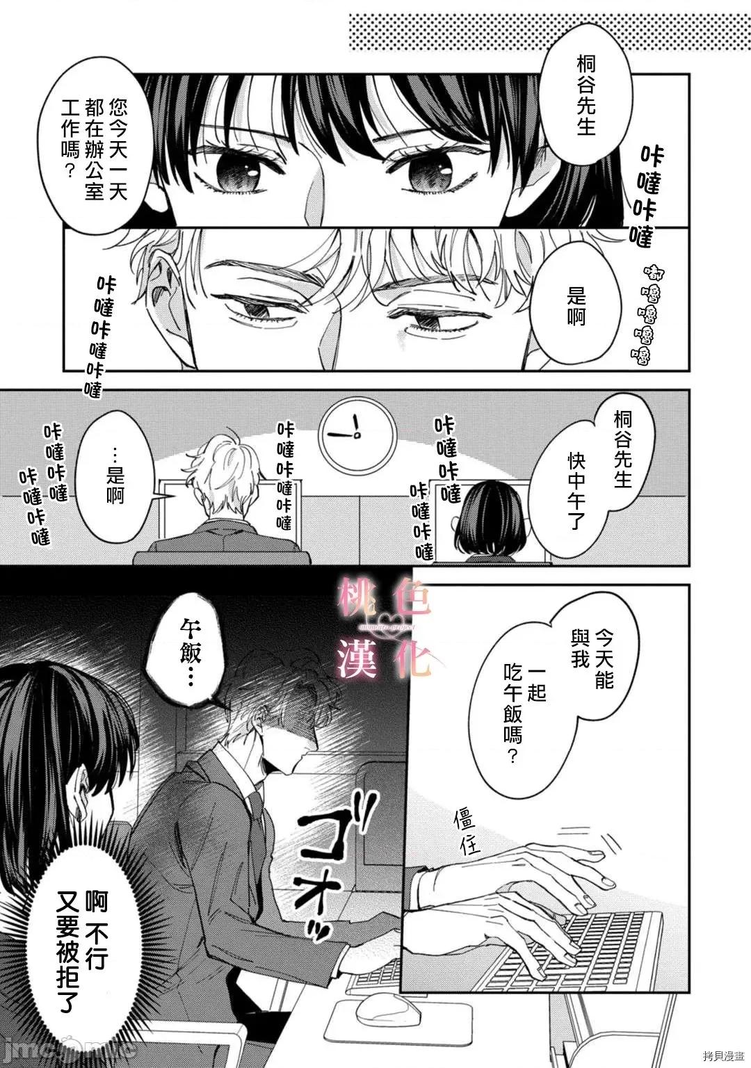 我们无法简单恋爱 [桃色汉化组](吹田まふゆ) 我们无法简单恋爱 4 第9页