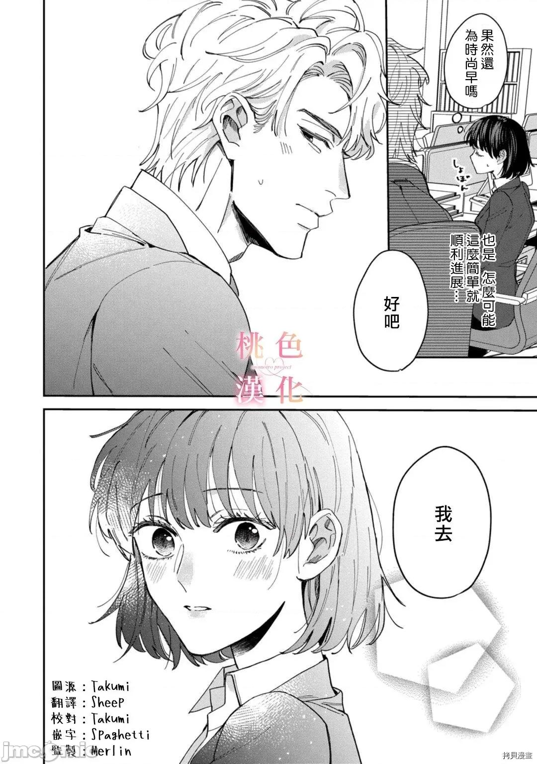 我们无法简单恋爱 [桃色汉化组](吹田まふゆ) 我们无法简单恋爱 4 第10页