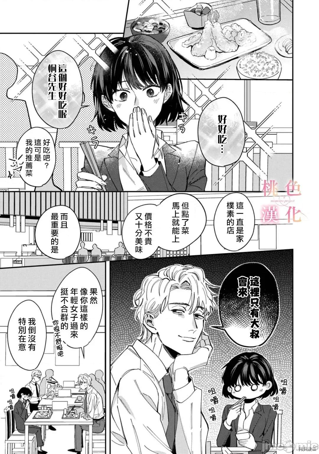 我们无法简单恋爱 [桃色汉化组](吹田まふゆ) 我们无法简单恋爱 4 第11页
