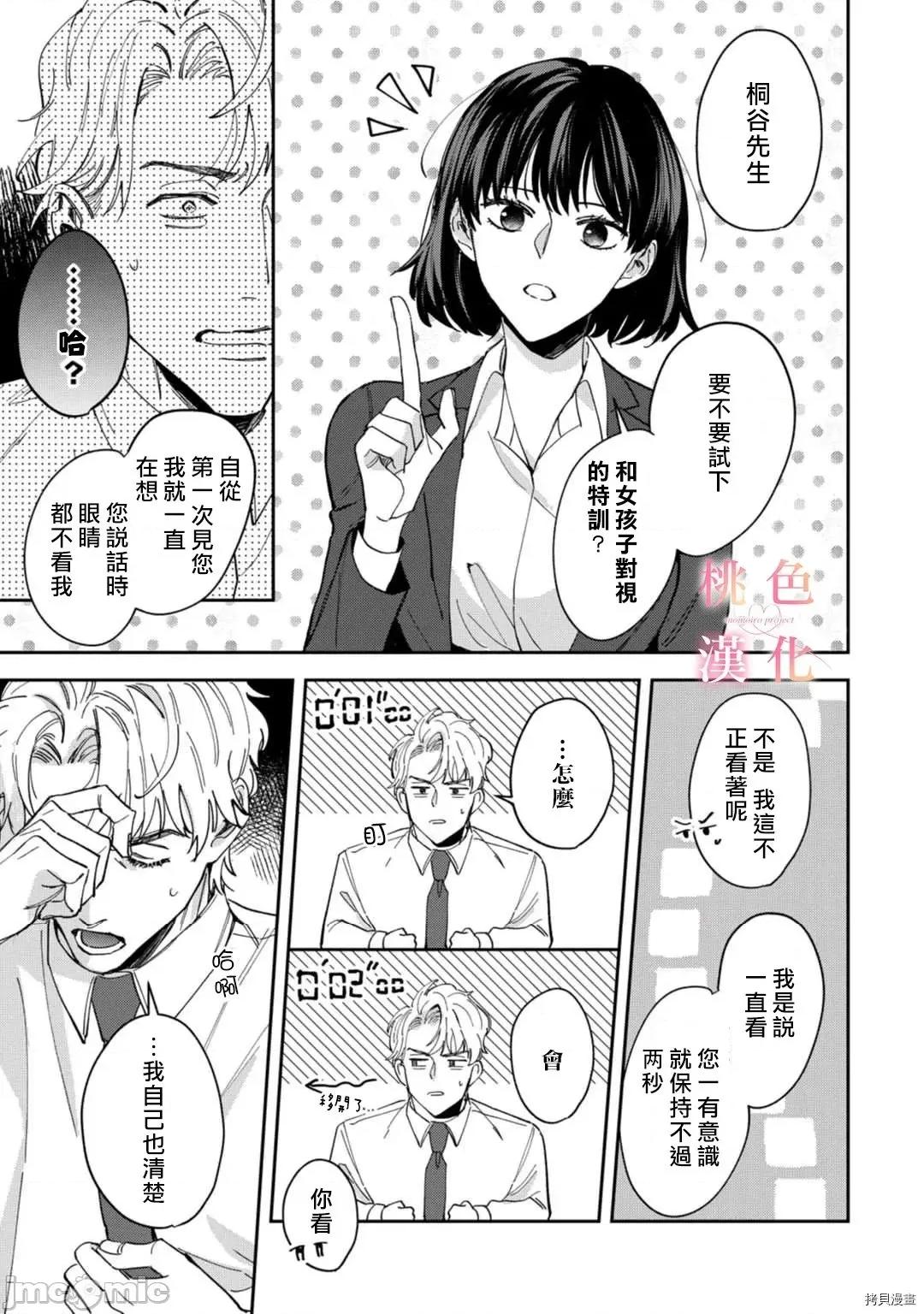 我们无法简单恋爱 [桃色汉化组](吹田まふゆ) 我们无法简单恋爱 4 第13页
