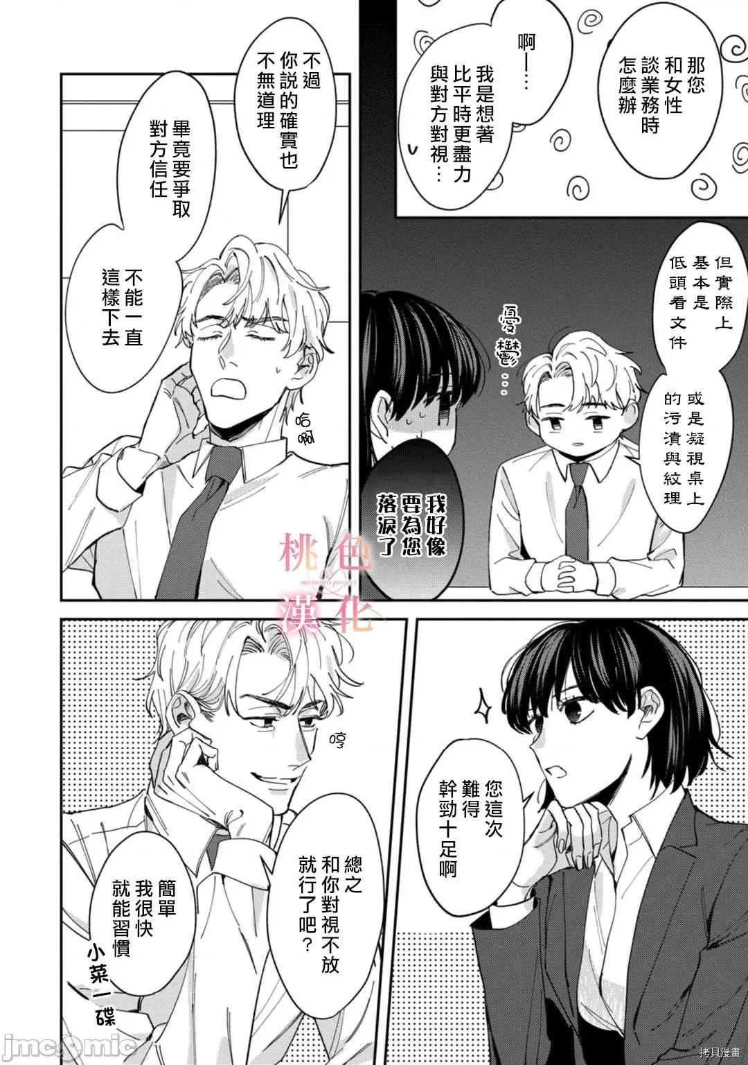 我们无法简单恋爱 [桃色汉化组](吹田まふゆ) 我们无法简单恋爱 4 第14页