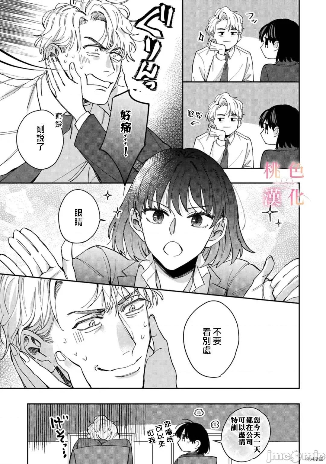我们无法简单恋爱 [桃色汉化组](吹田まふゆ) 我们无法简单恋爱 4 第15页