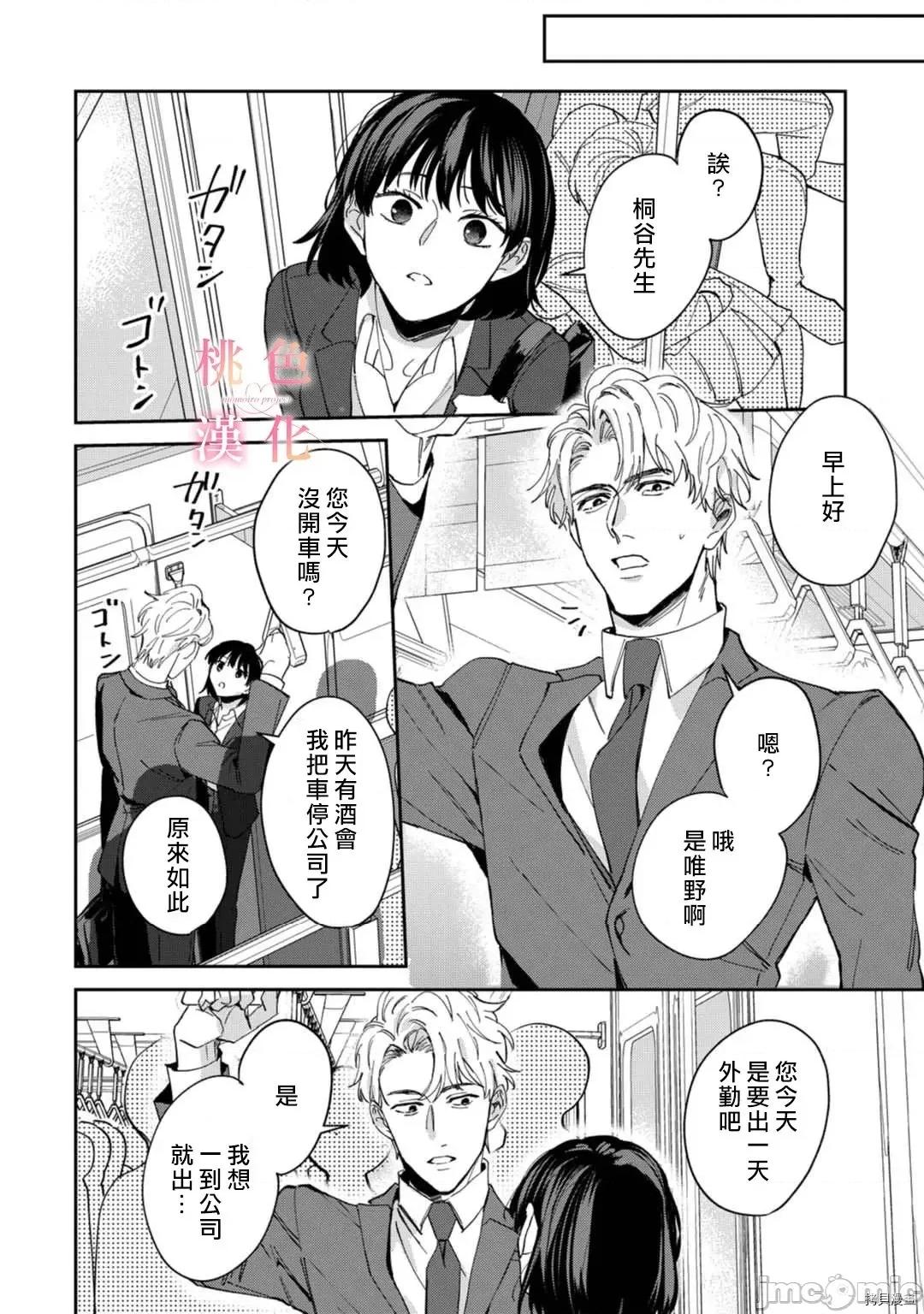 我们无法简单恋爱 [桃色汉化组](吹田まふゆ) 我们无法简单恋爱 4 第16页