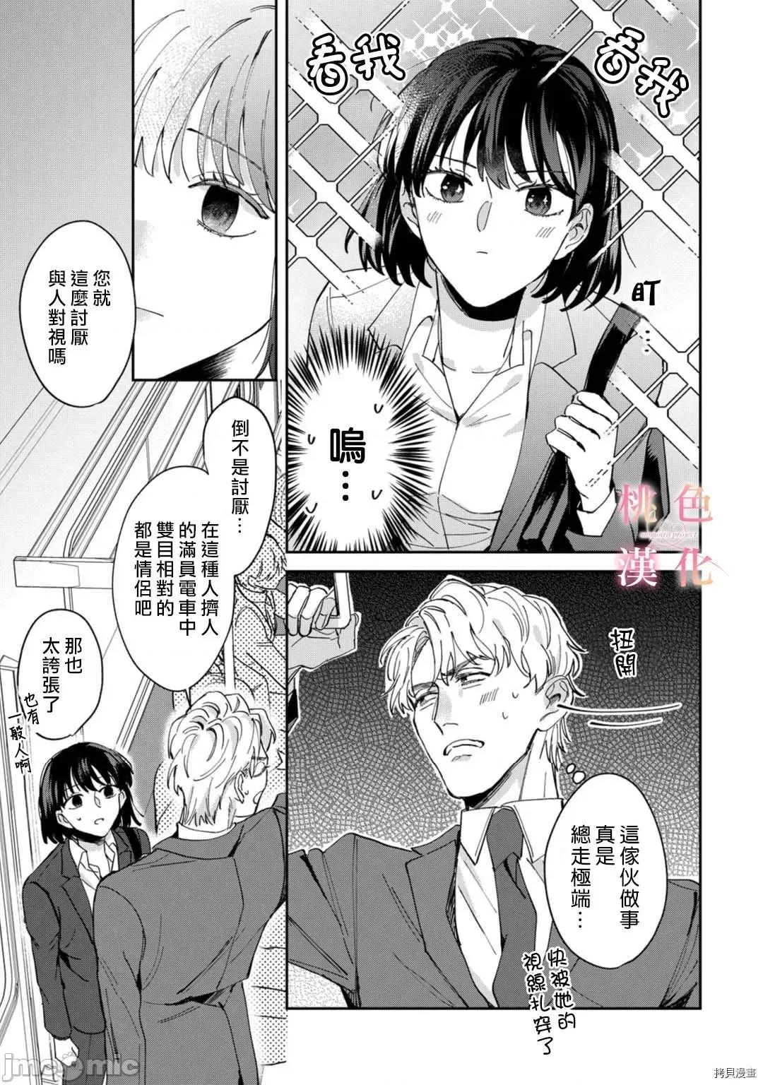 我们无法简单恋爱 [桃色汉化组](吹田まふゆ) 我们无法简单恋爱 4 第17页