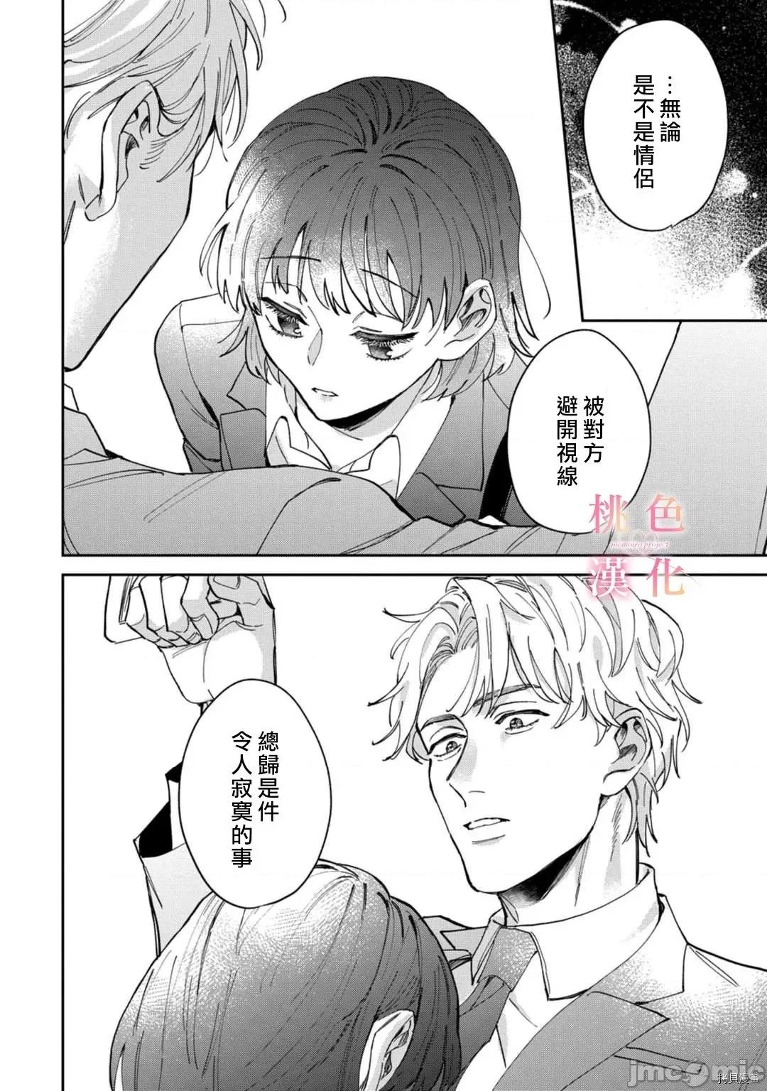 我们无法简单恋爱 [桃色汉化组](吹田まふゆ) 我们无法简单恋爱 4 第18页