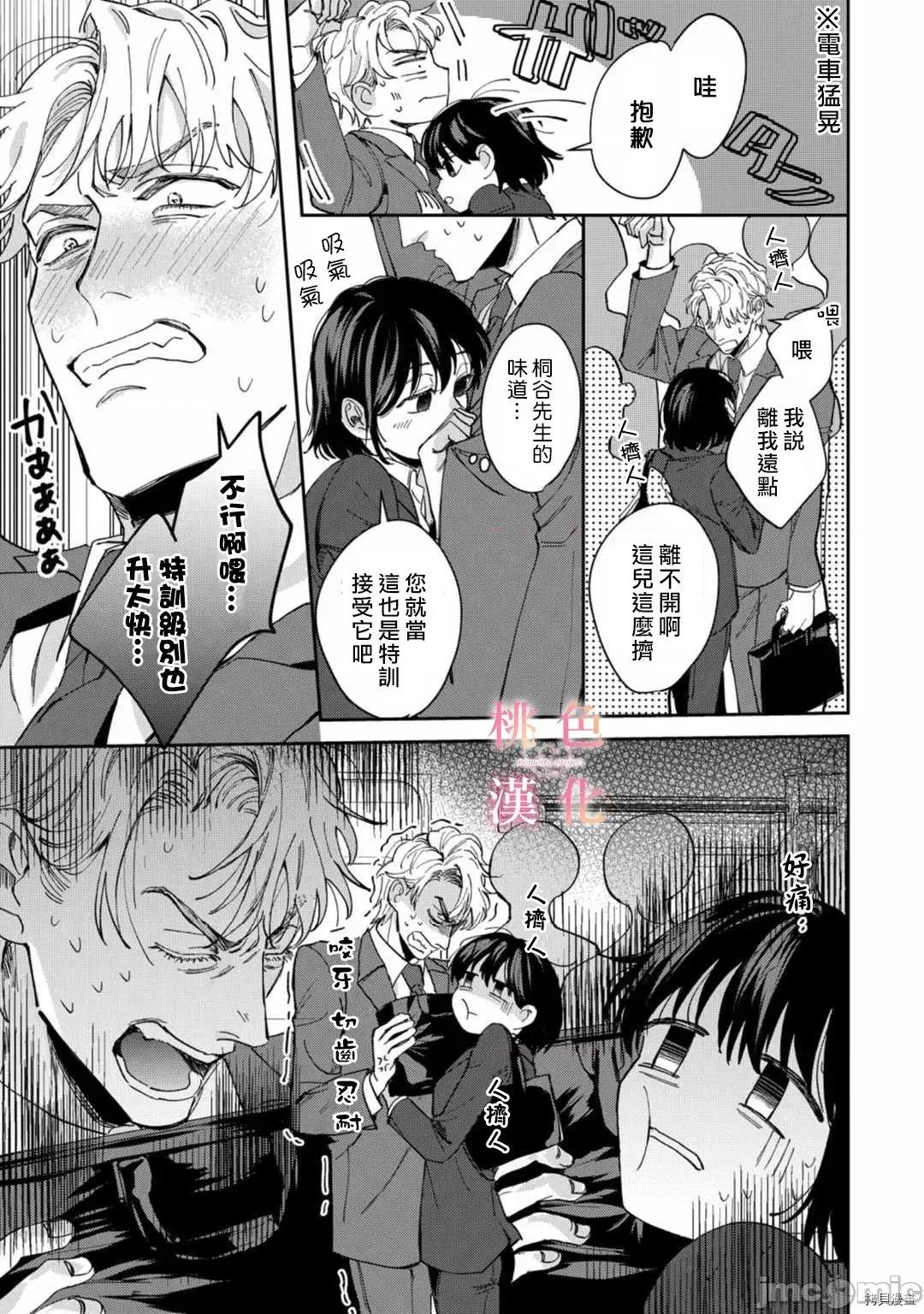 我们无法简单恋爱 [桃色汉化组](吹田まふゆ) 我们无法简单恋爱 4 第19页