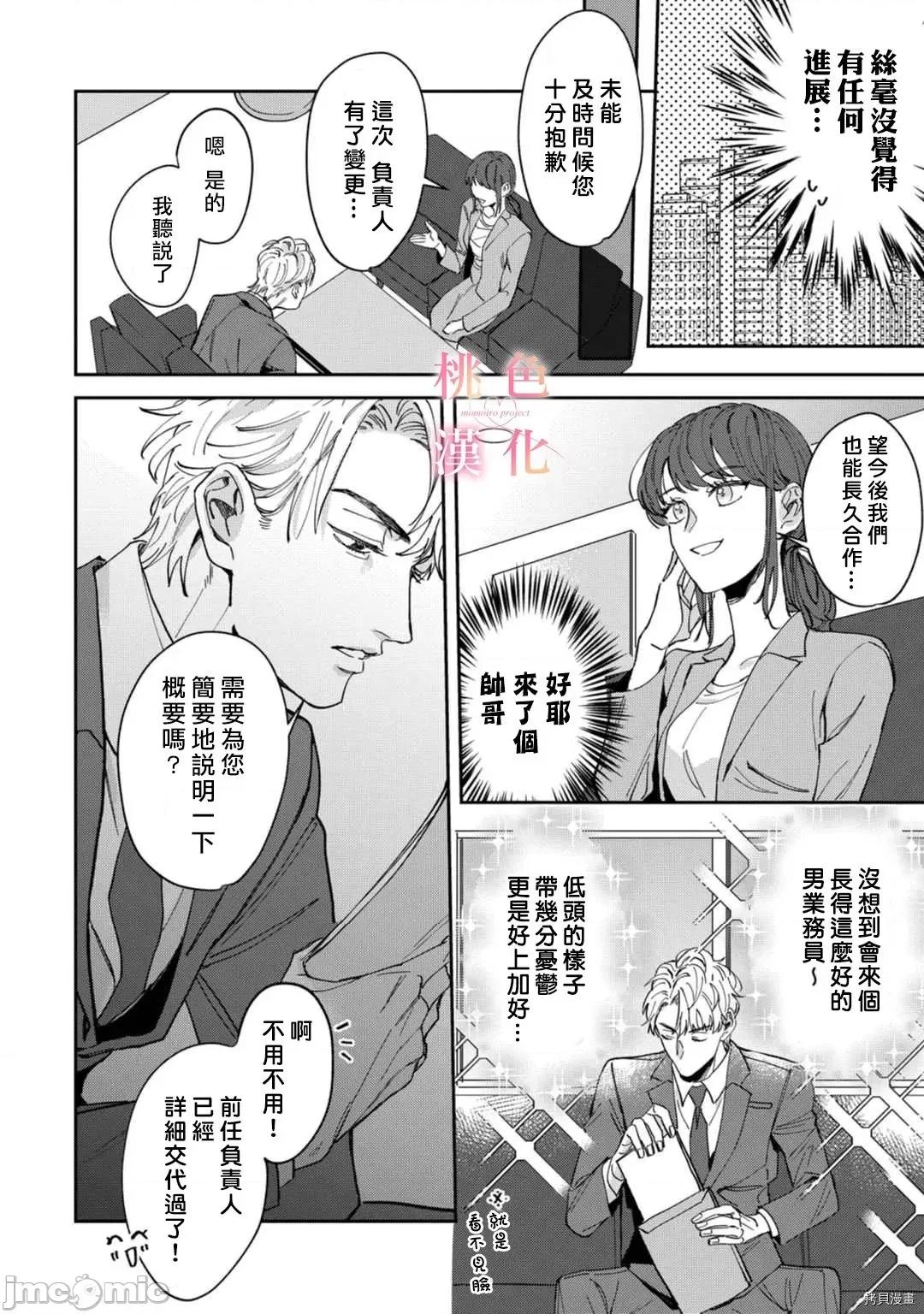 我们无法简单恋爱 [桃色汉化组](吹田まふゆ) 我们无法简单恋爱 4 第20页
