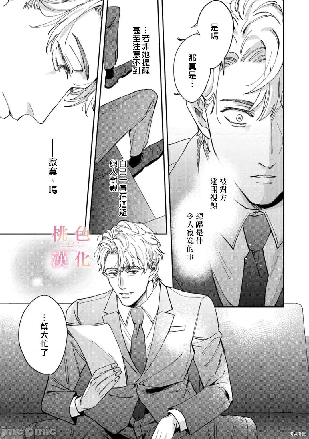 我们无法简单恋爱 [桃色汉化组](吹田まふゆ) 我们无法简单恋爱 4 第21页