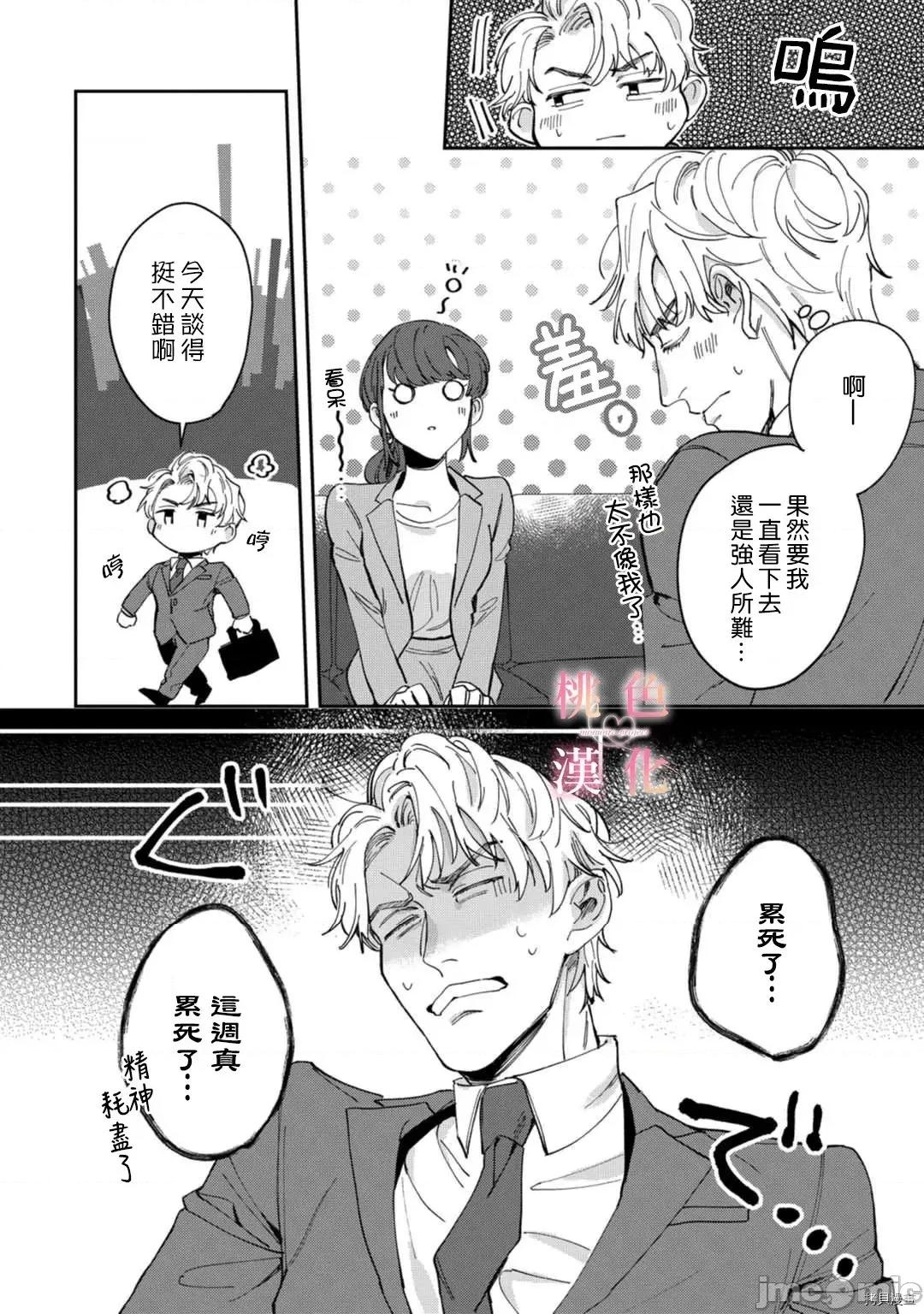 我们无法简单恋爱 [桃色汉化组](吹田まふゆ) 我们无法简单恋爱 4 第22页