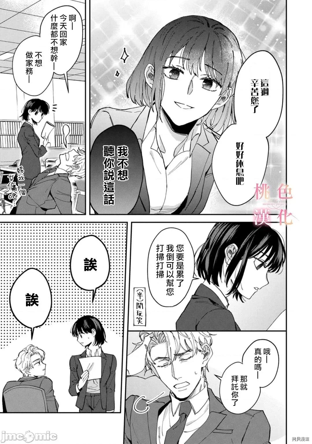 我们无法简单恋爱 [桃色汉化组](吹田まふゆ) 我们无法简单恋爱 4 第23页