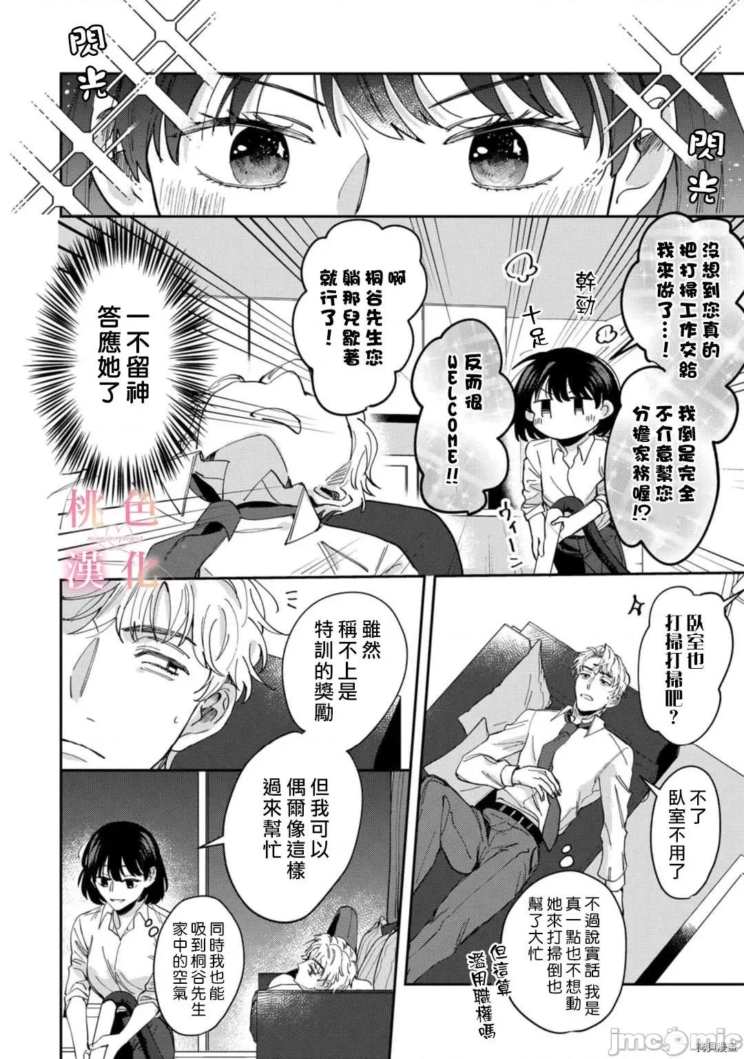 我们无法简单恋爱 [桃色汉化组](吹田まふゆ) 我们无法简单恋爱 4 第24页