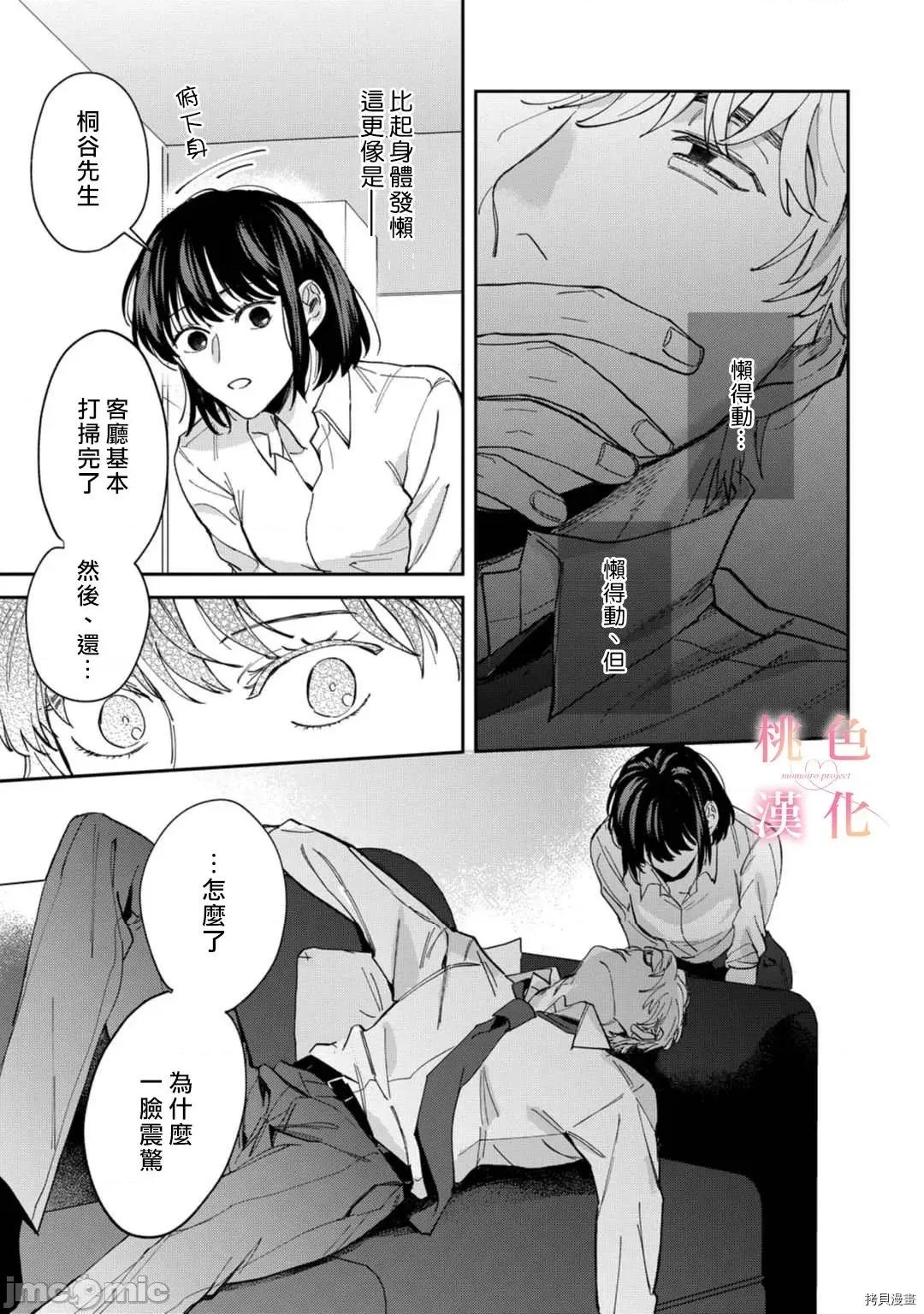 我们无法简单恋爱 [桃色汉化组](吹田まふゆ) 我们无法简单恋爱 4 第25页