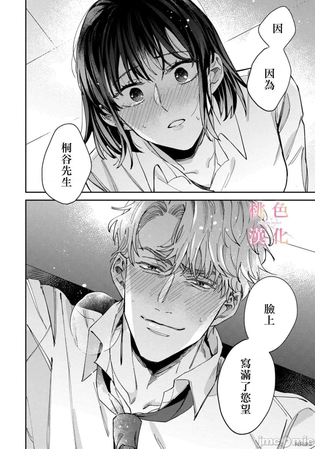我们无法简单恋爱 [桃色汉化组](吹田まふゆ) 我们无法简单恋爱 4 第26页