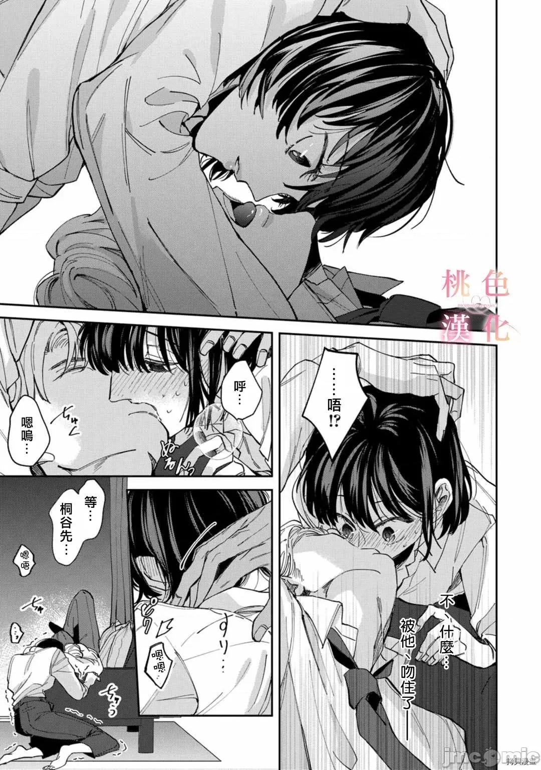 我们无法简单恋爱 [桃色汉化组](吹田まふゆ) 我们无法简单恋爱 4 第27页