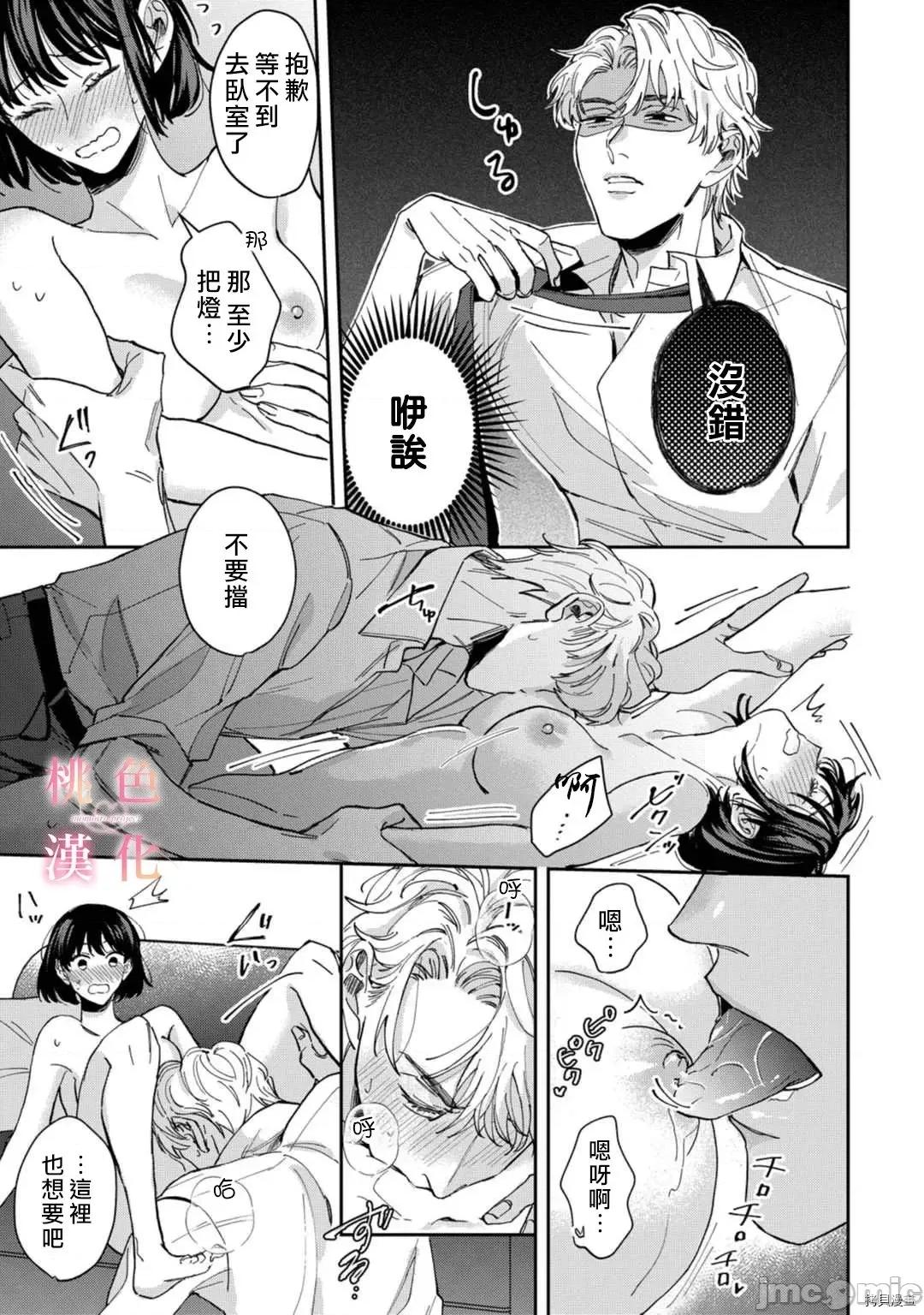 我们无法简单恋爱 [桃色汉化组](吹田まふゆ) 我们无法简单恋爱 4 第29页